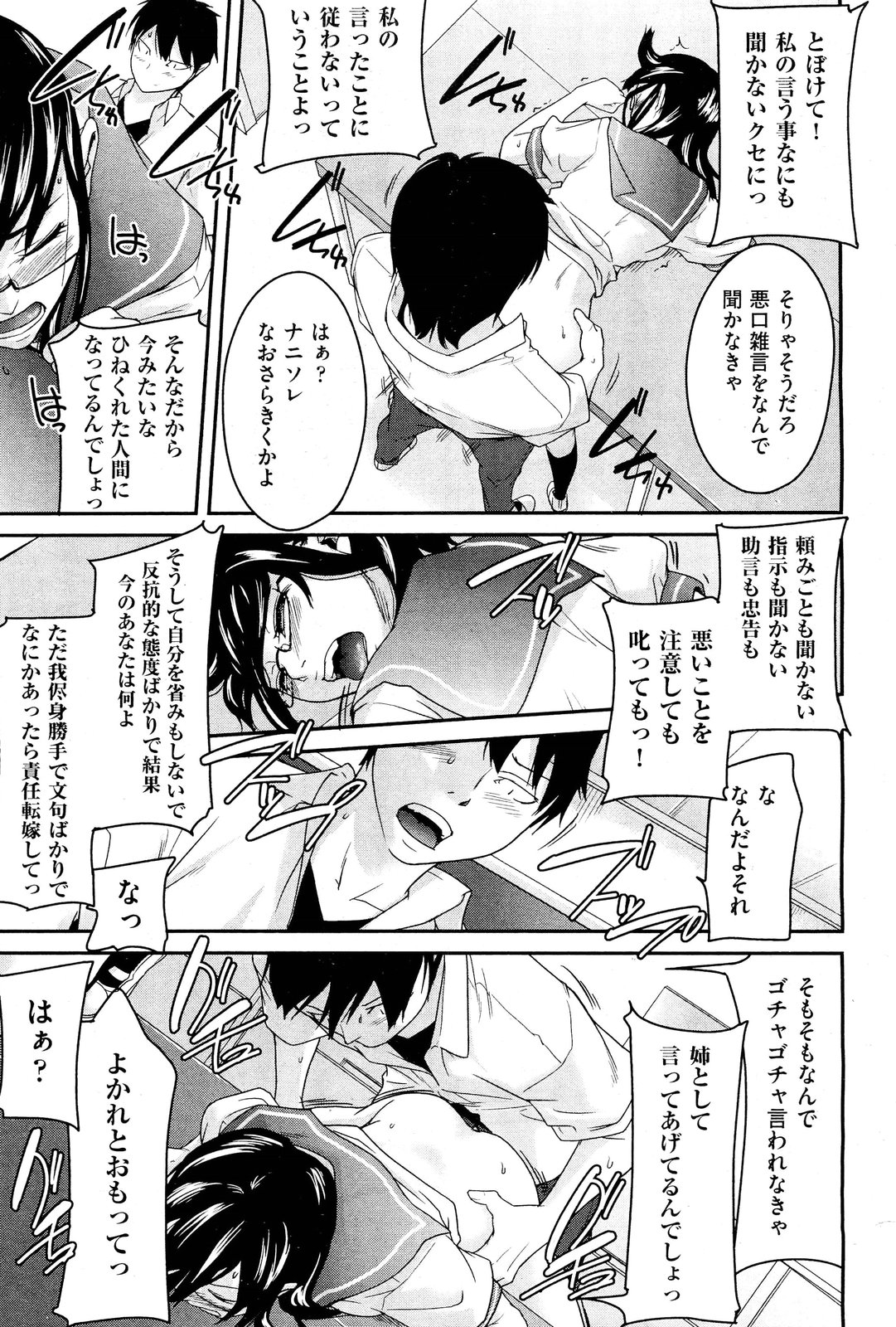 Anette XXX Ch.1-3 - Page 87
