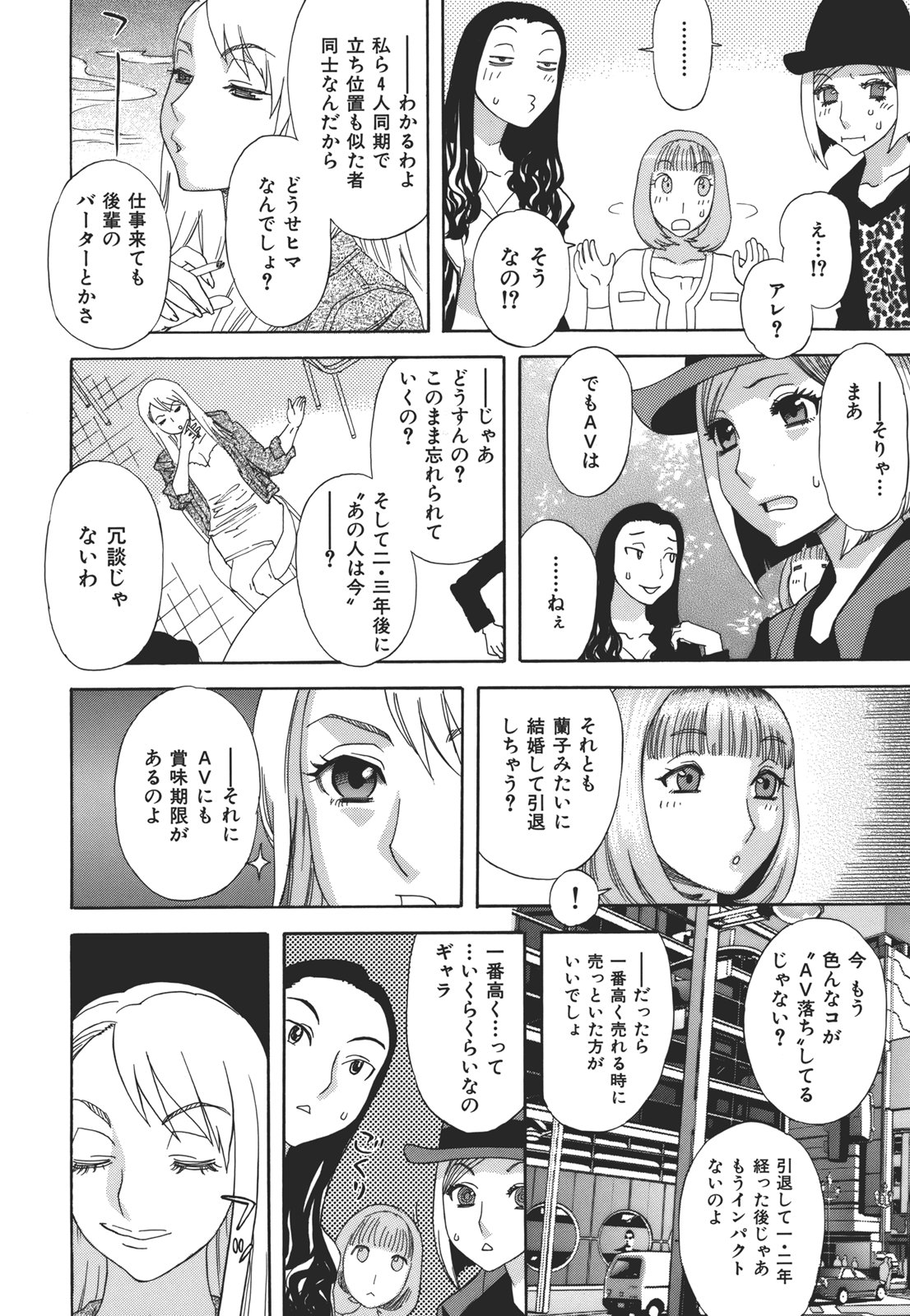 Kamitsu Chitai - Page 102