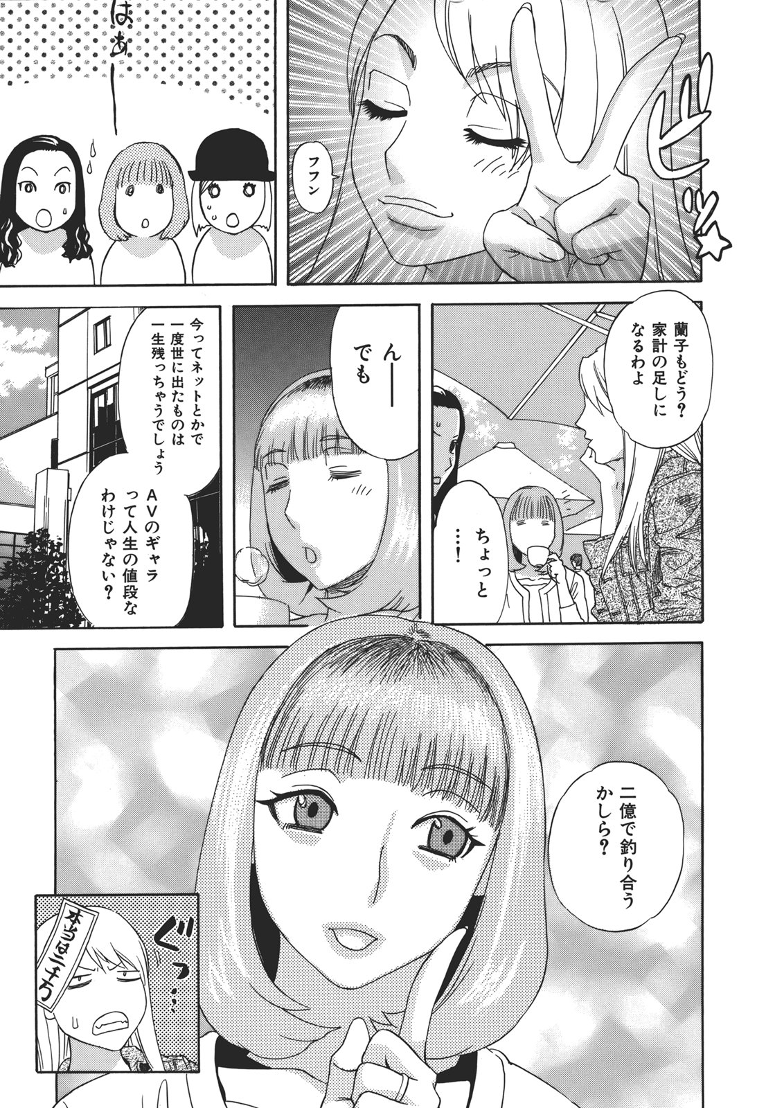 Kamitsu Chitai - Page 103