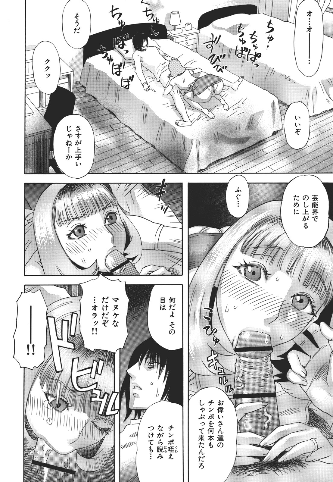 Kamitsu Chitai - Page 112