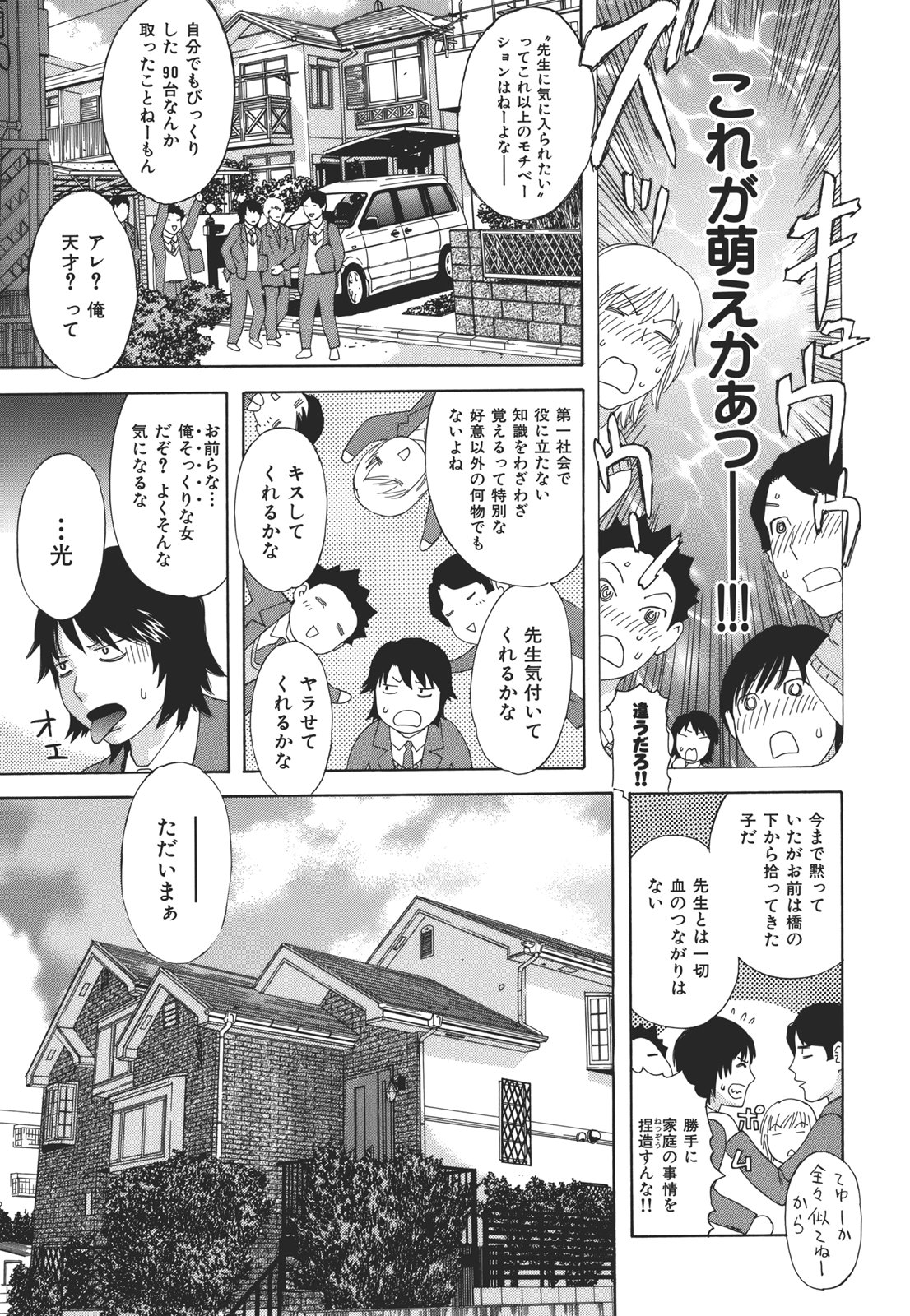 Kamitsu Chitai - Page 127