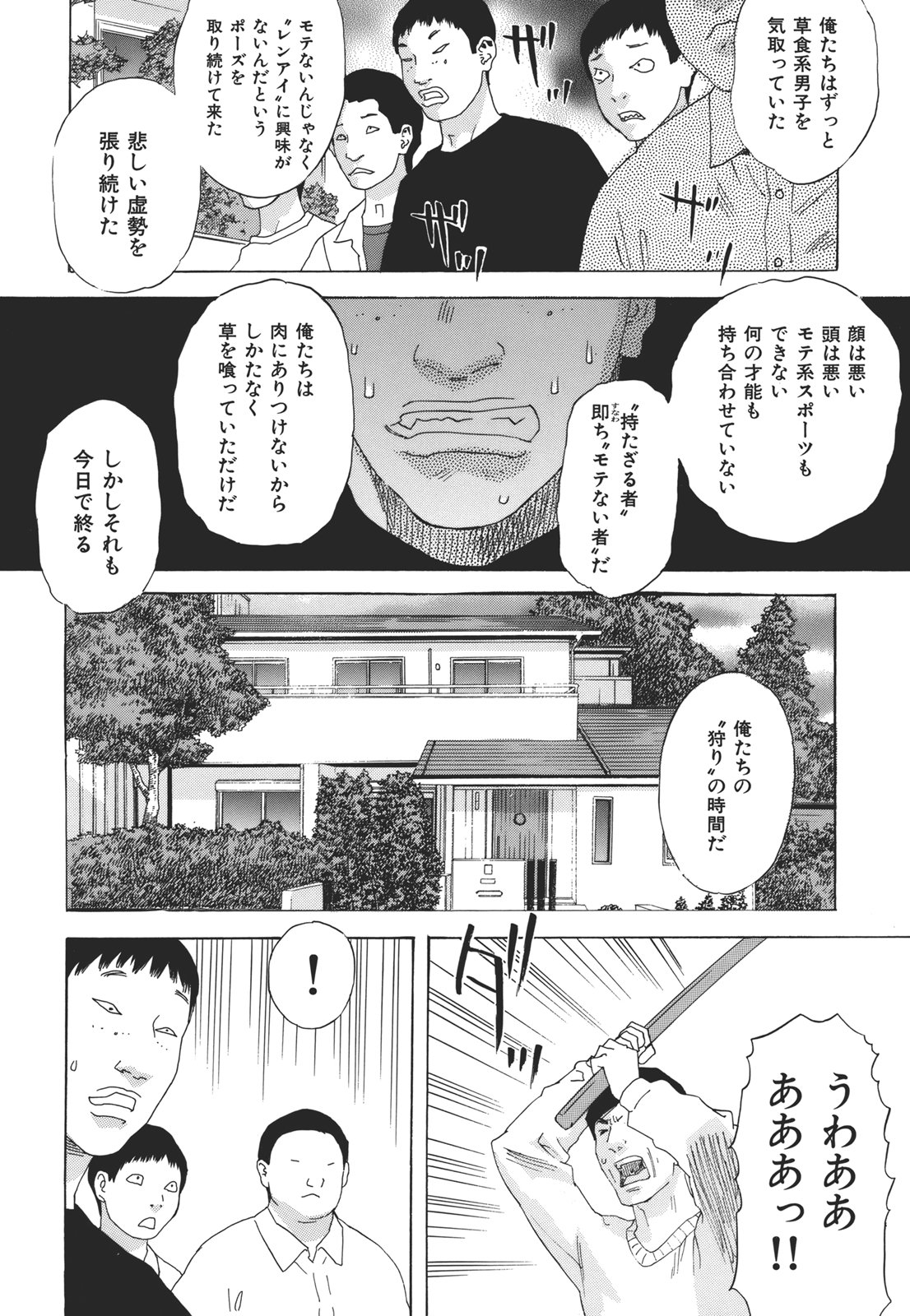 Kamitsu Chitai - Page 143