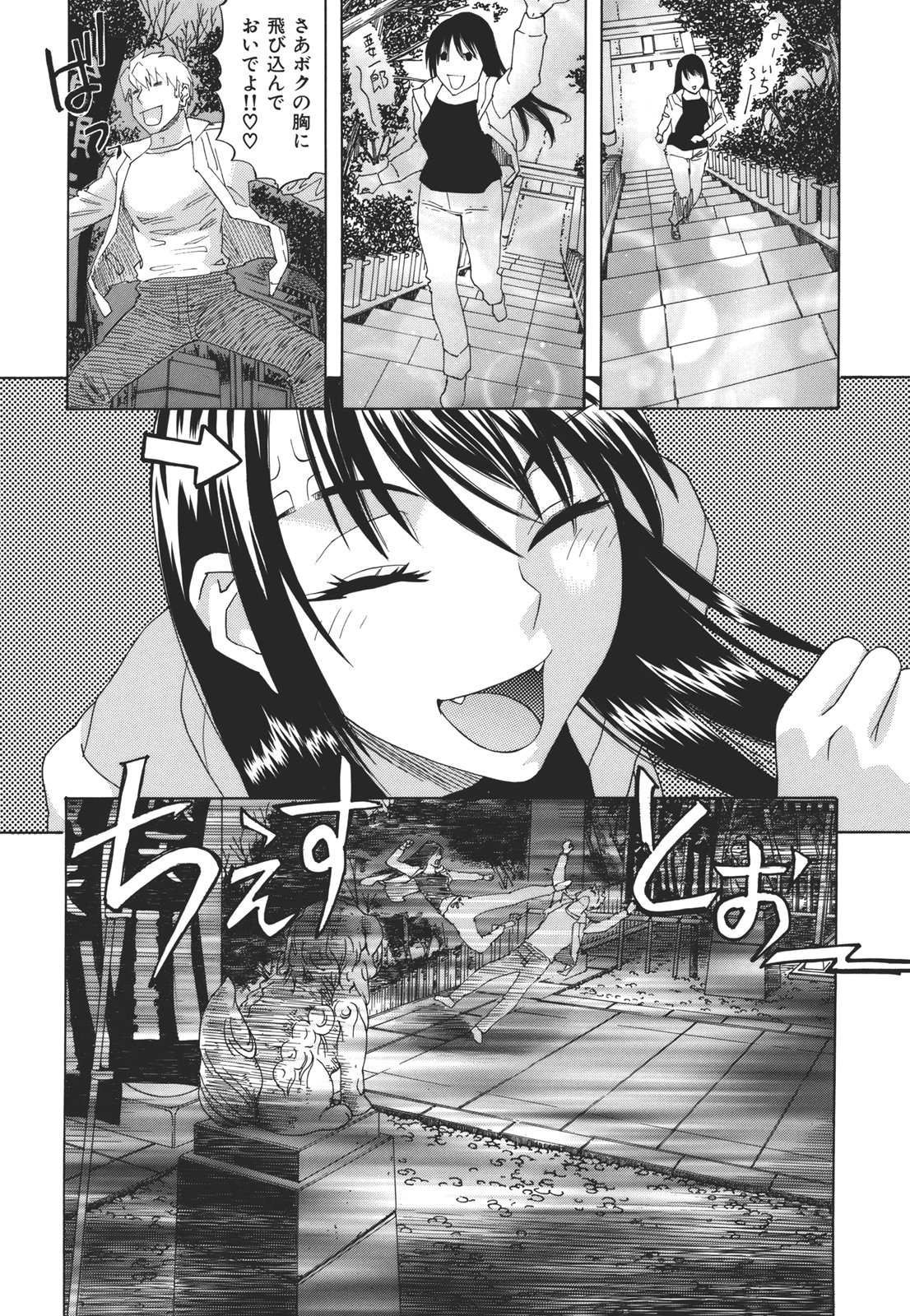 Kamitsu Chitai - Page 80