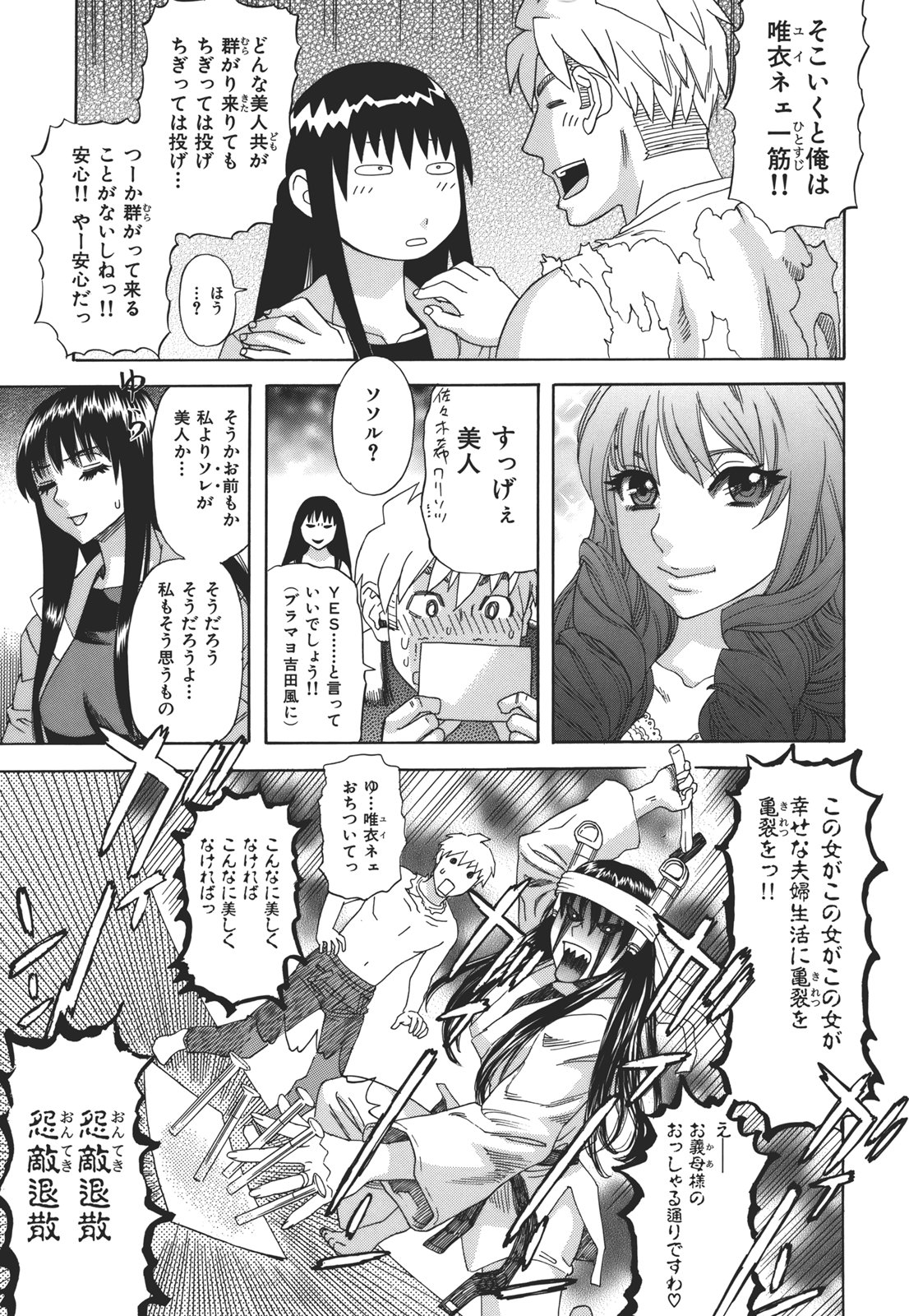 Kamitsu Chitai - Page 83