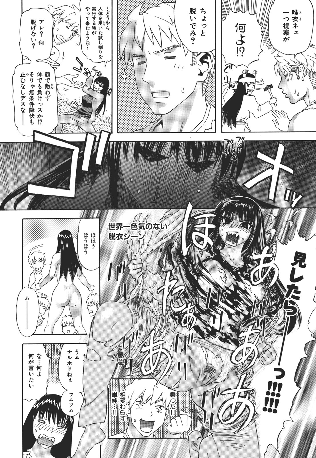 Kamitsu Chitai - Page 84