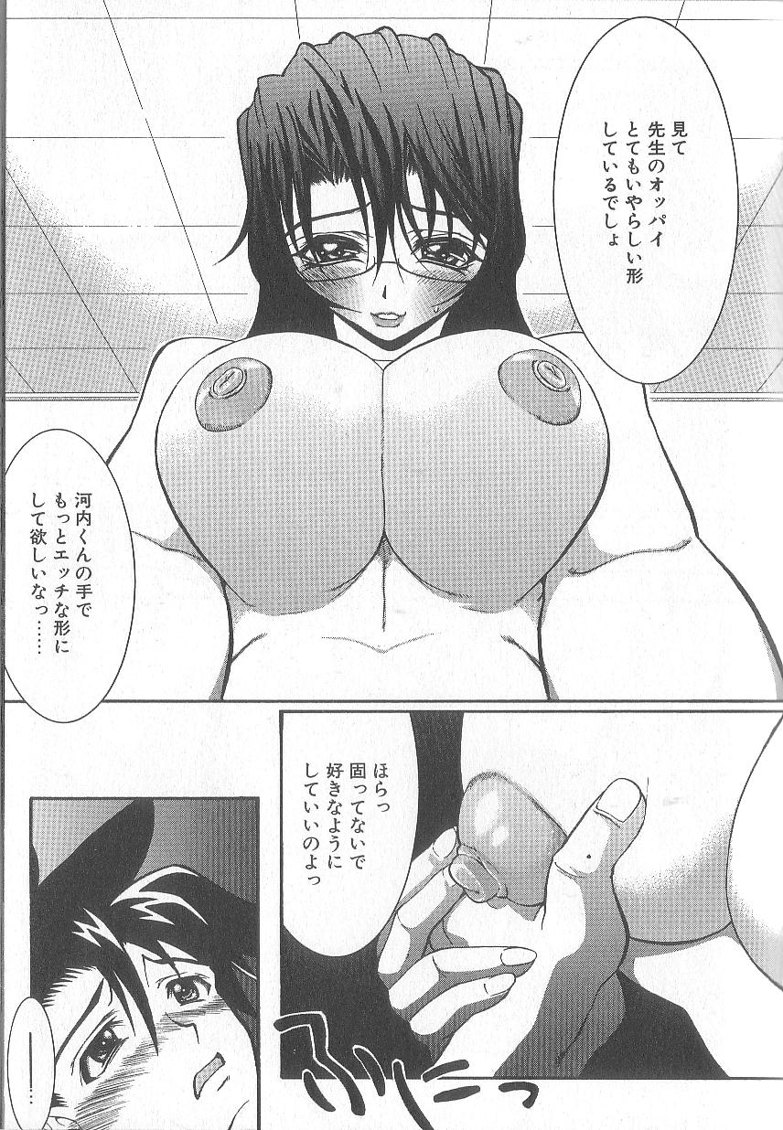 Chou Sentensei Dorei Kyoushi MEGUMI - Page 187