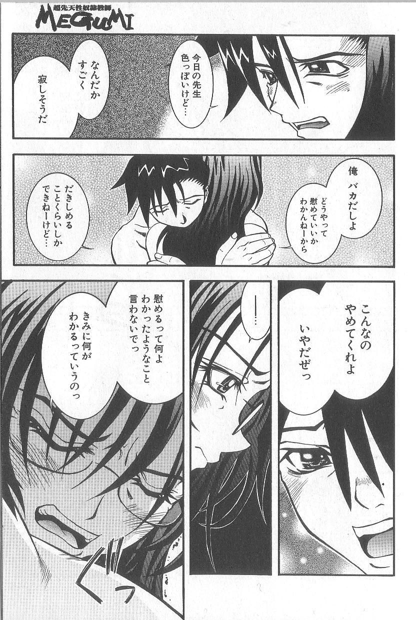 Chou Sentensei Dorei Kyoushi MEGUMI - Page 189