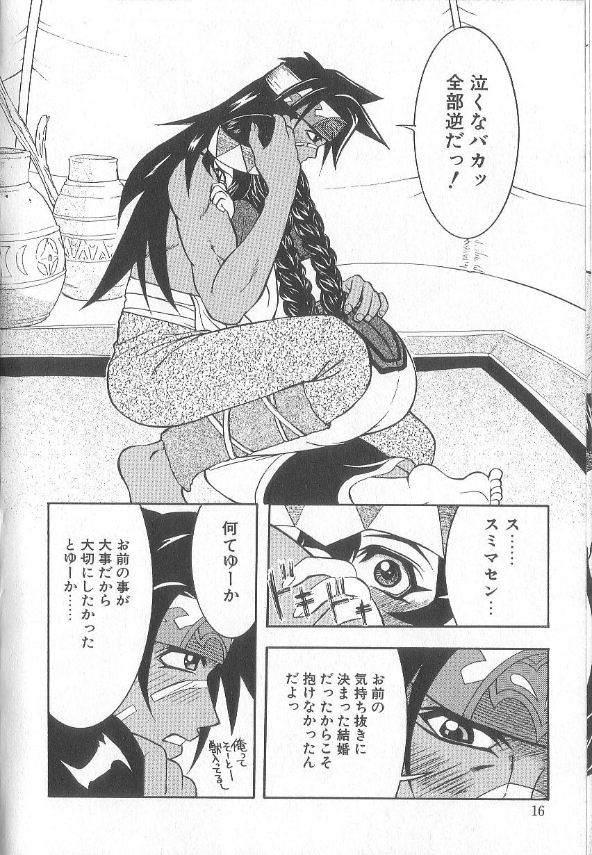 Chou Sentensei Dorei Kyoushi MEGUMI - Page 20