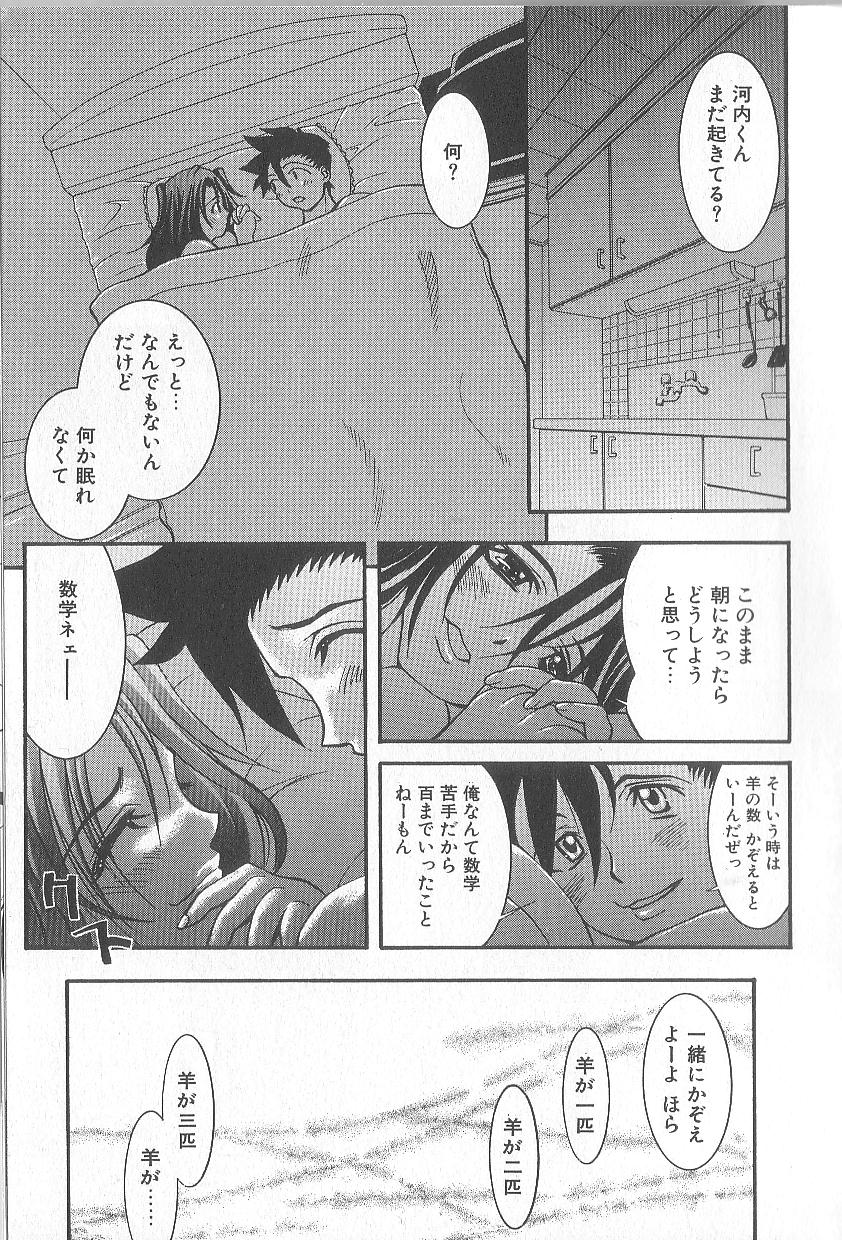 Chou Sentensei Dorei Kyoushi MEGUMI - Page 203