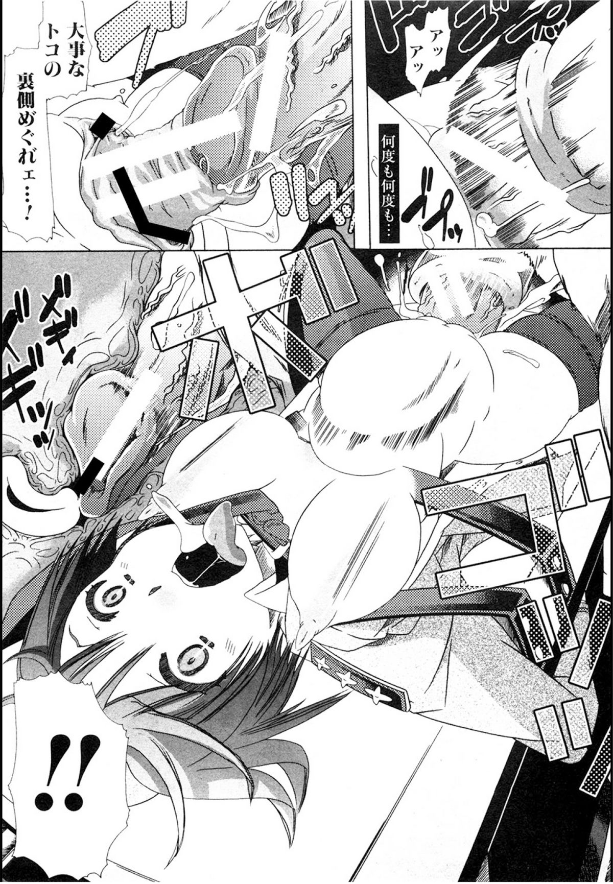 Juukan☆Industry - Page 23