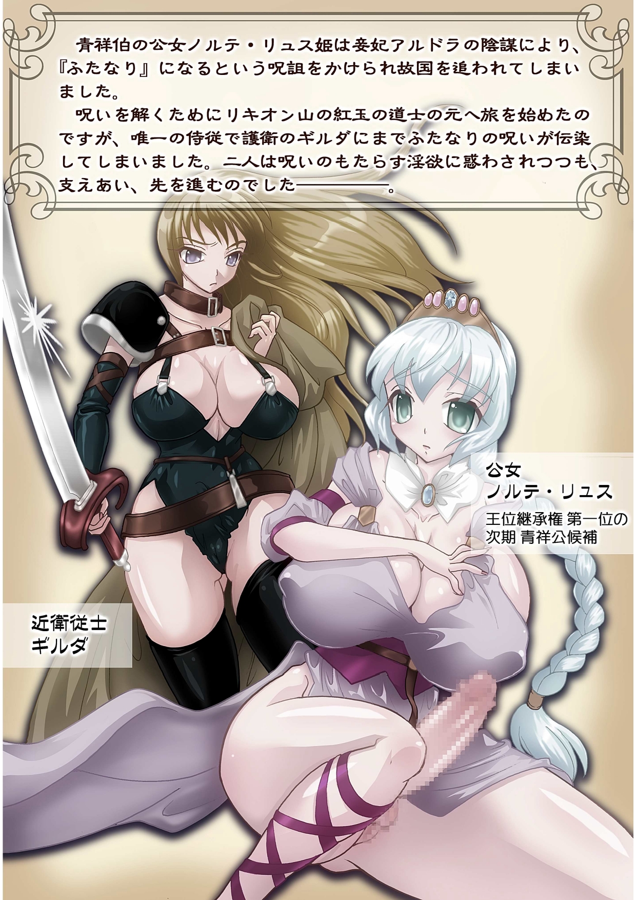 Futanari Hime Ryuu Ri Tan 2 ～淫虐の刺客～ - Page 2