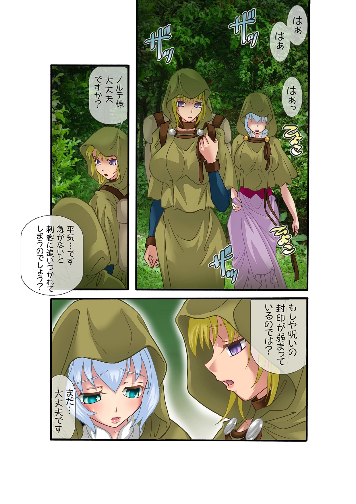 Futanari Hime Ryuu Ri Tan 2 ～淫虐の刺客～ - Page 3