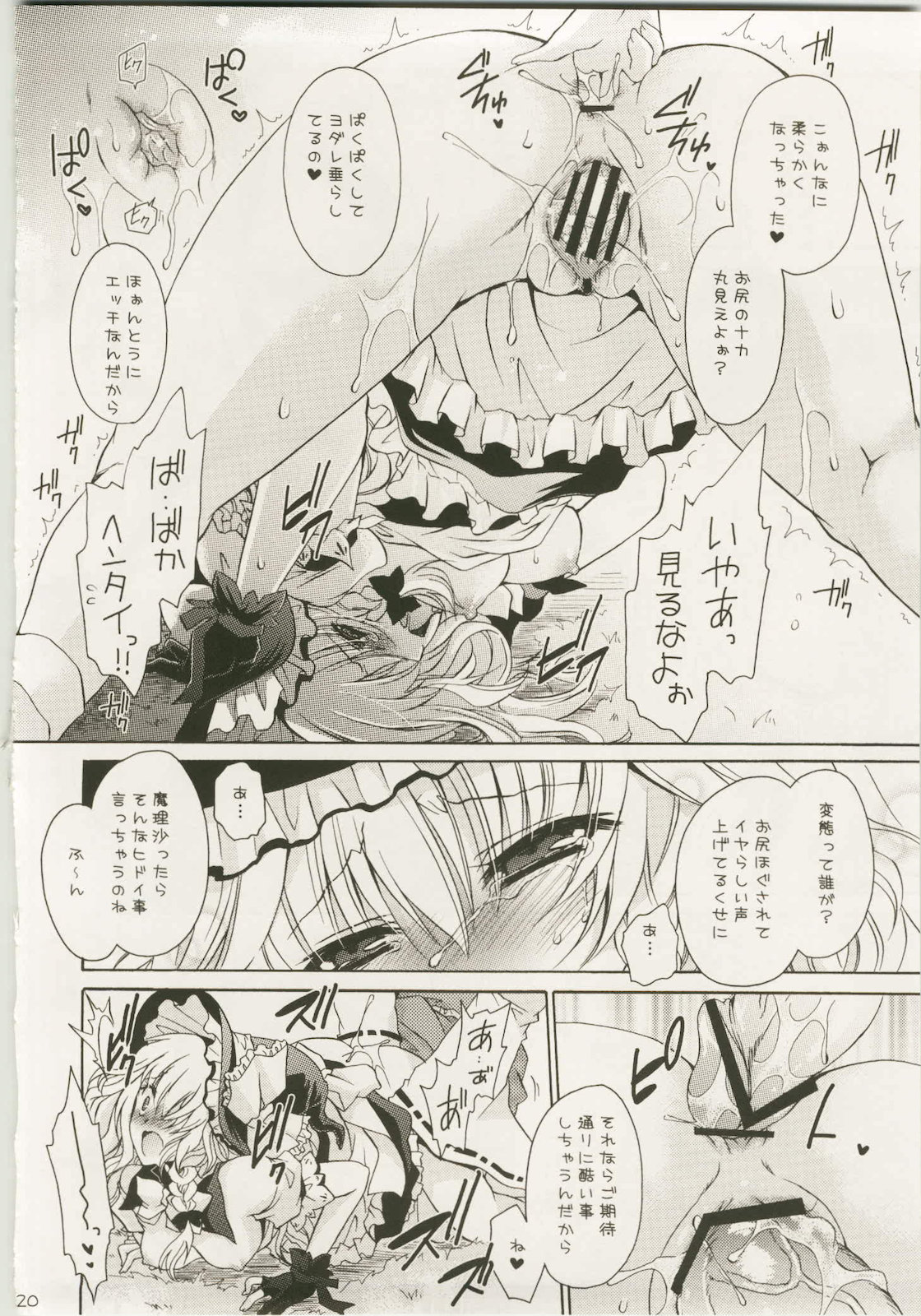 Marisa to Kinoko to Kichiku na Miko - Page 22