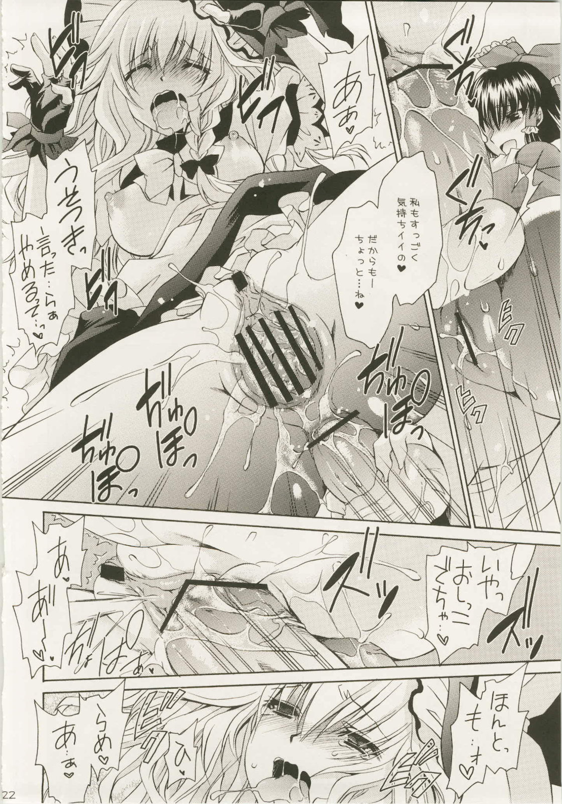 Marisa to Kinoko to Kichiku na Miko - Page 24