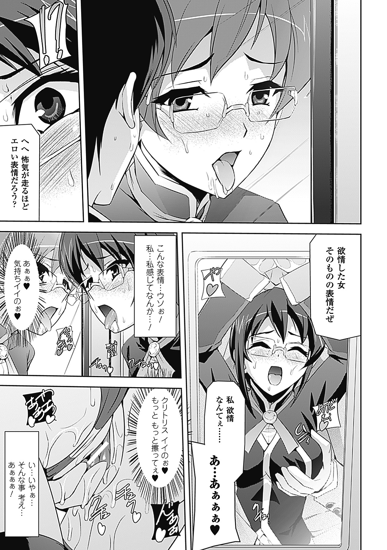 Chikan Anthology Comics Vol. 2 - Page 33