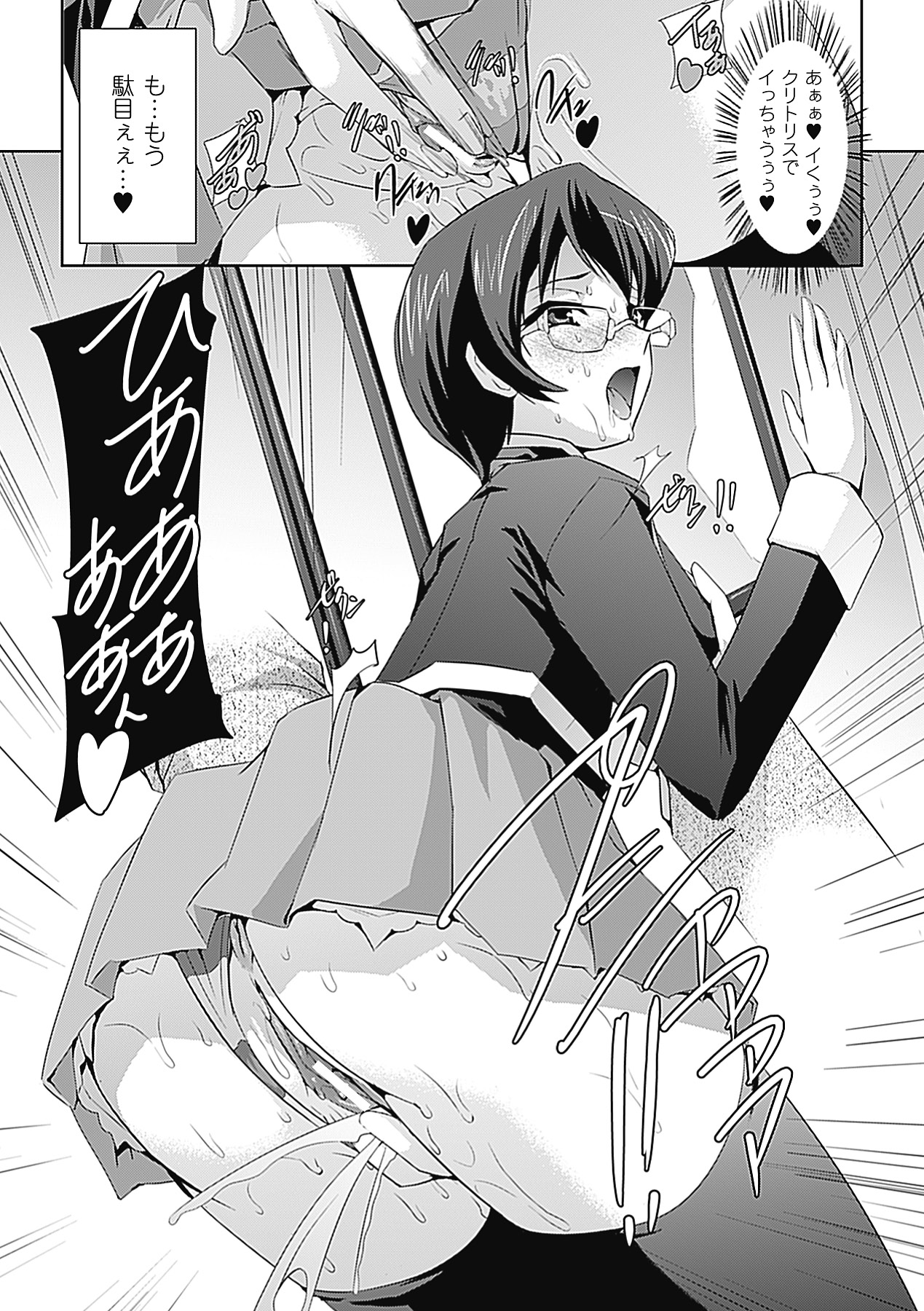 Chikan Anthology Comics Vol. 2 - Page 34