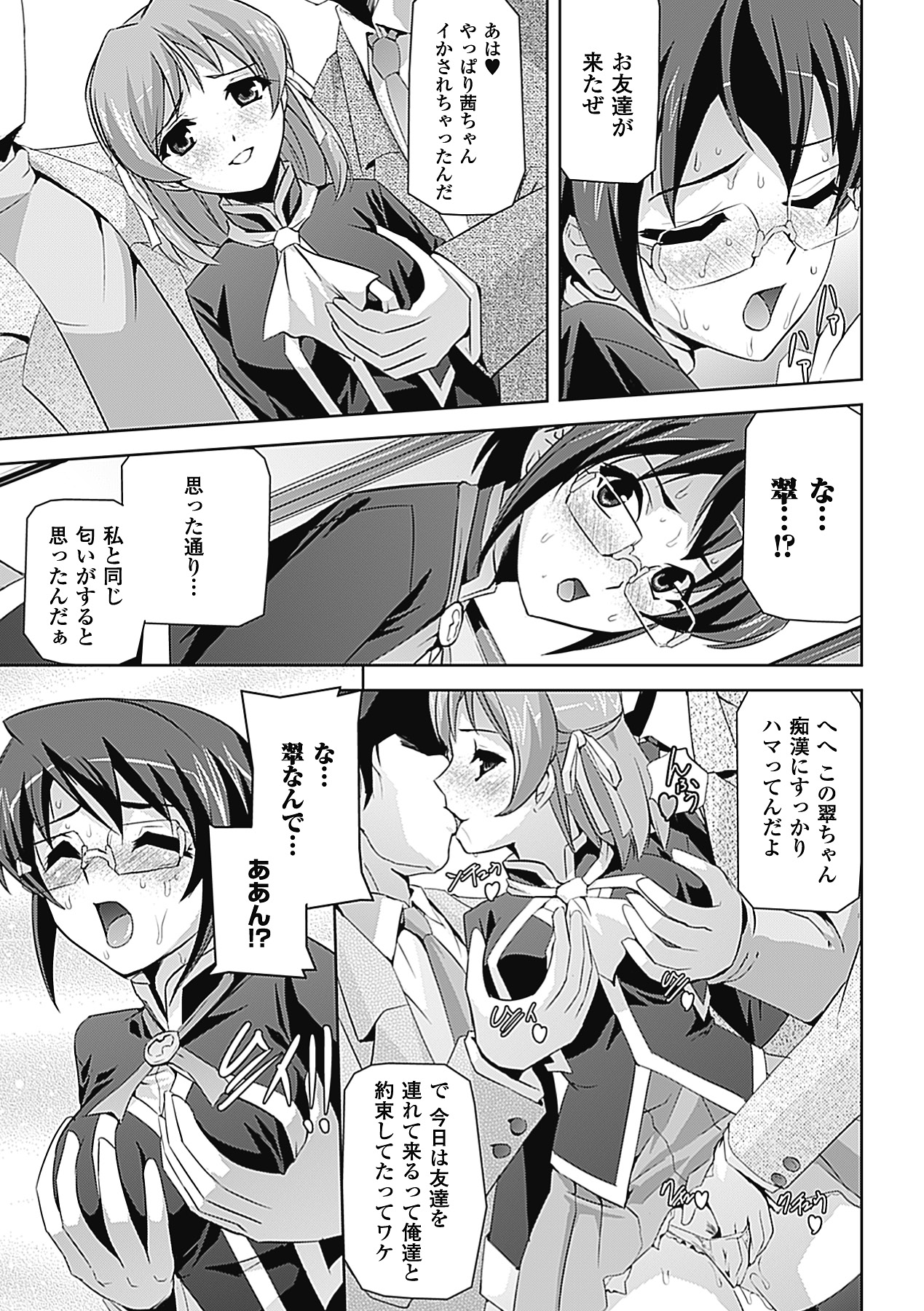 Chikan Anthology Comics Vol. 2 - Page 35