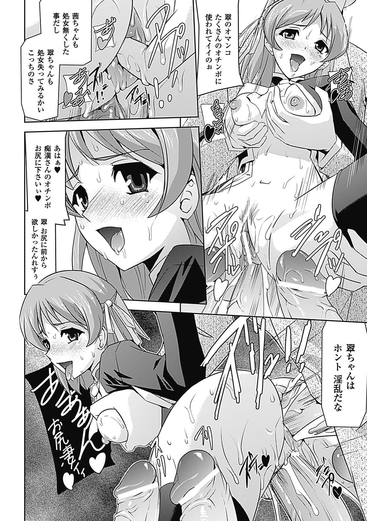 Chikan Anthology Comics Vol. 2 - Page 40