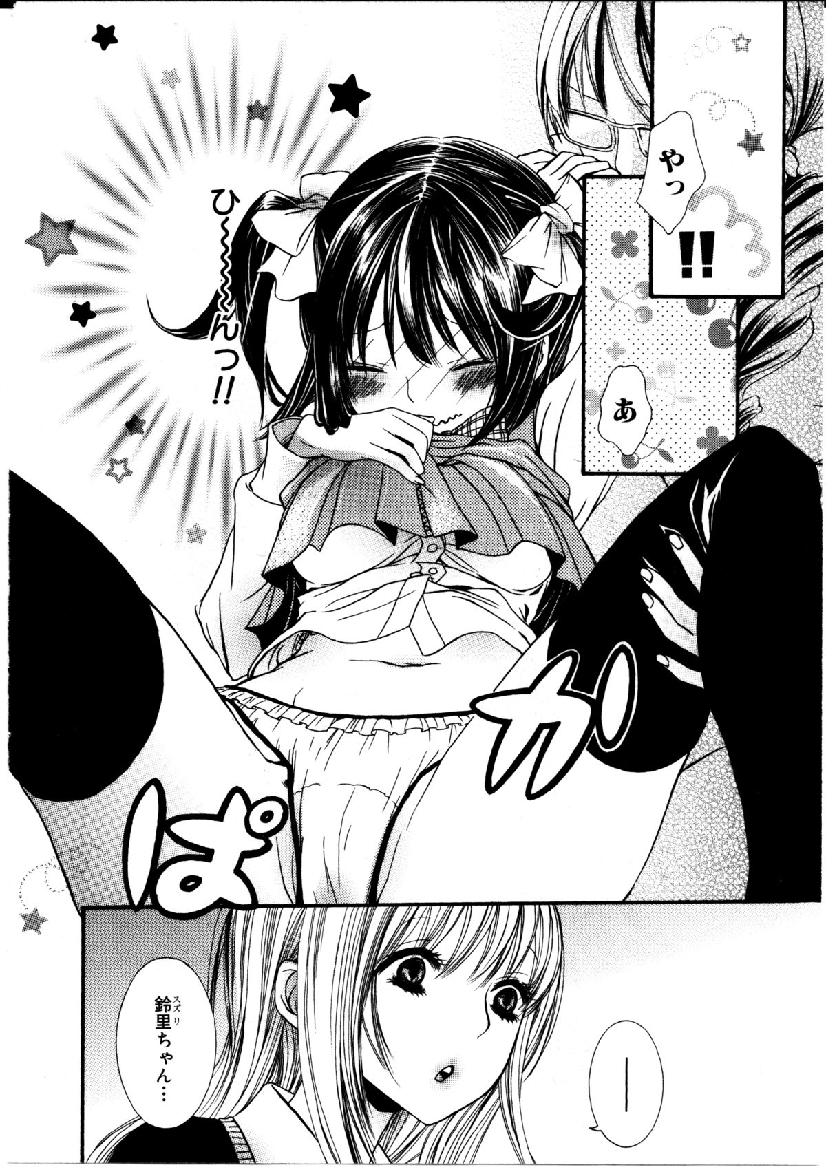 Girl X Girl Collection Vol. 2 - Page 141