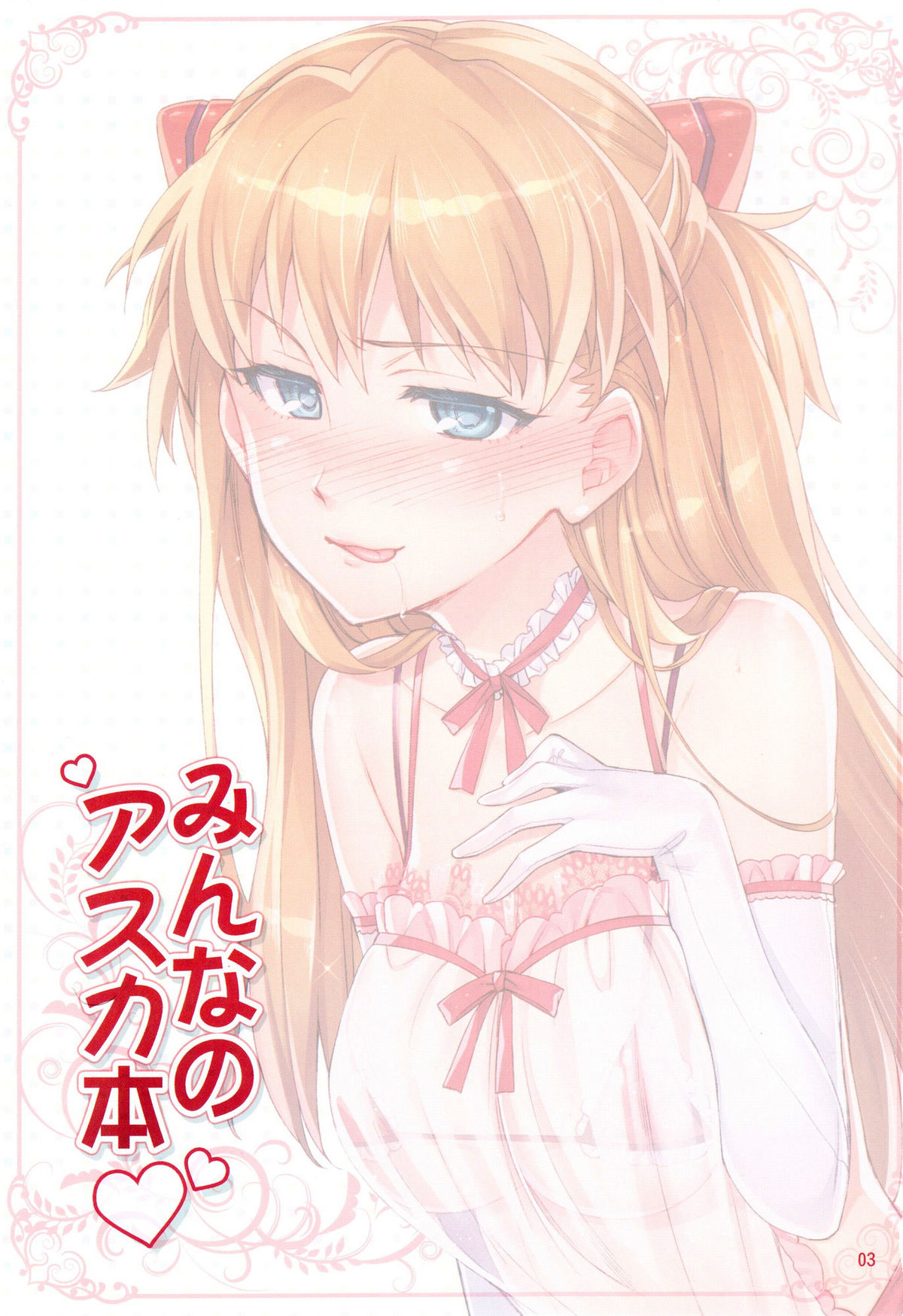 Minna no Asuka Bon - Page 3