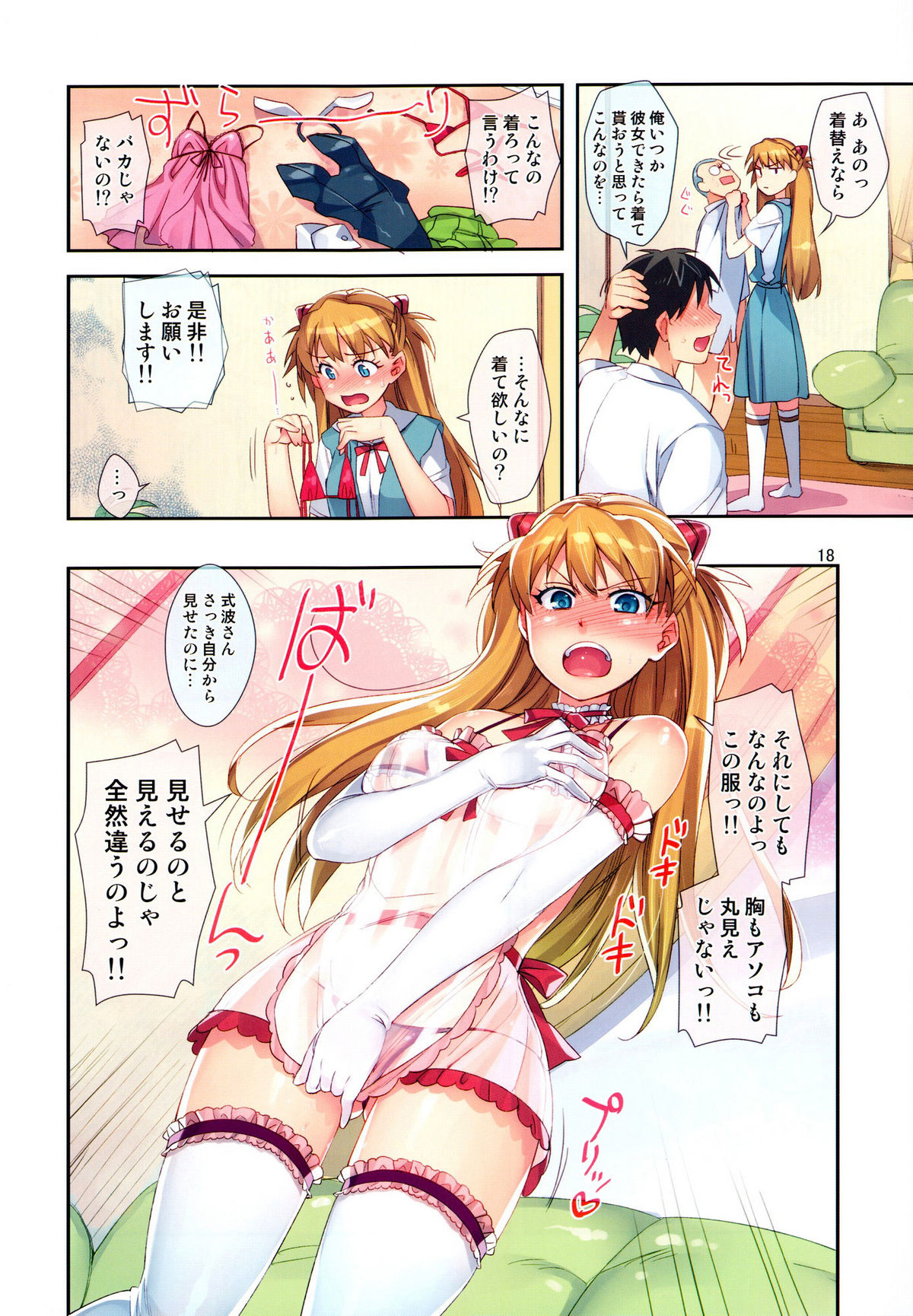 Minna no Asuka Bon - Page 18