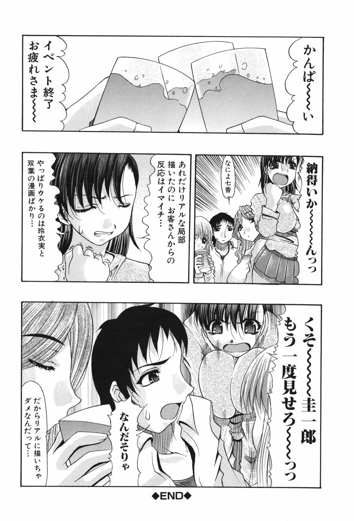 Oshiri no Ohimesama - Page 104