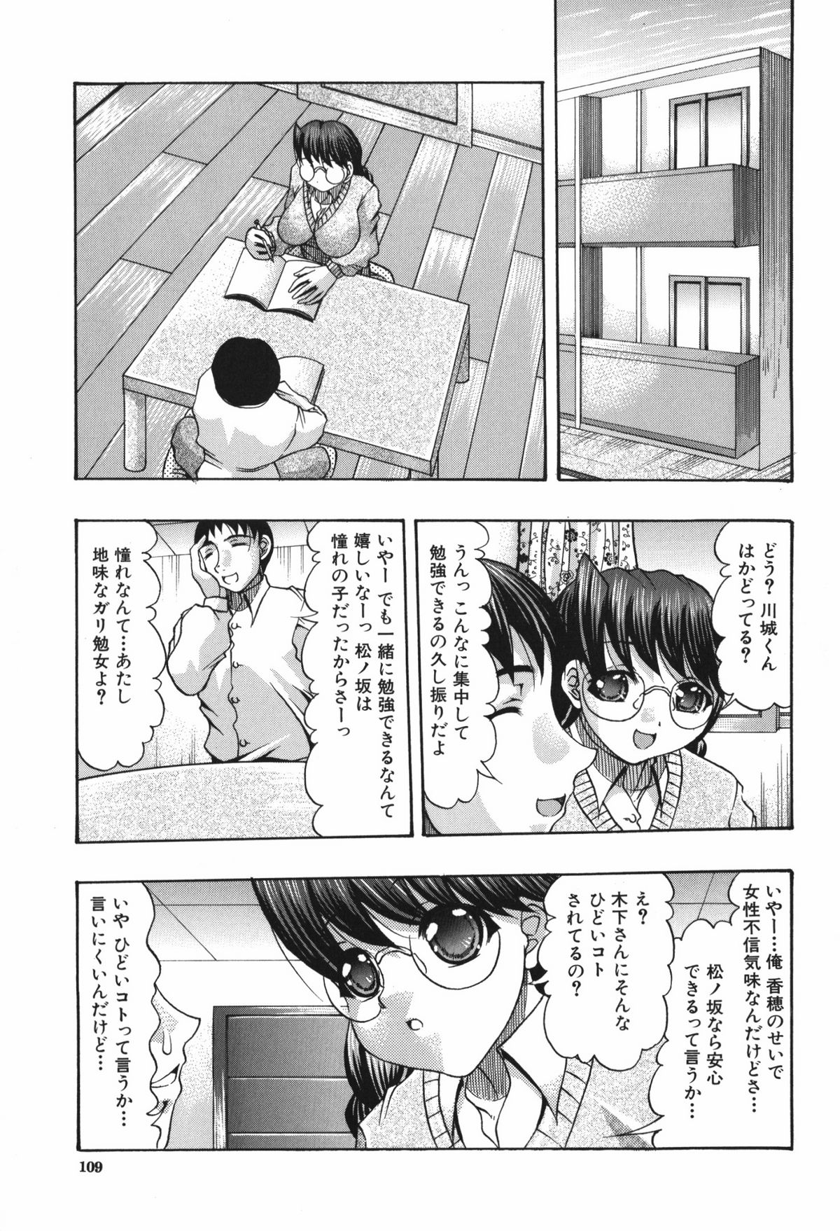 Oshiri no Ohimesama - Page 111