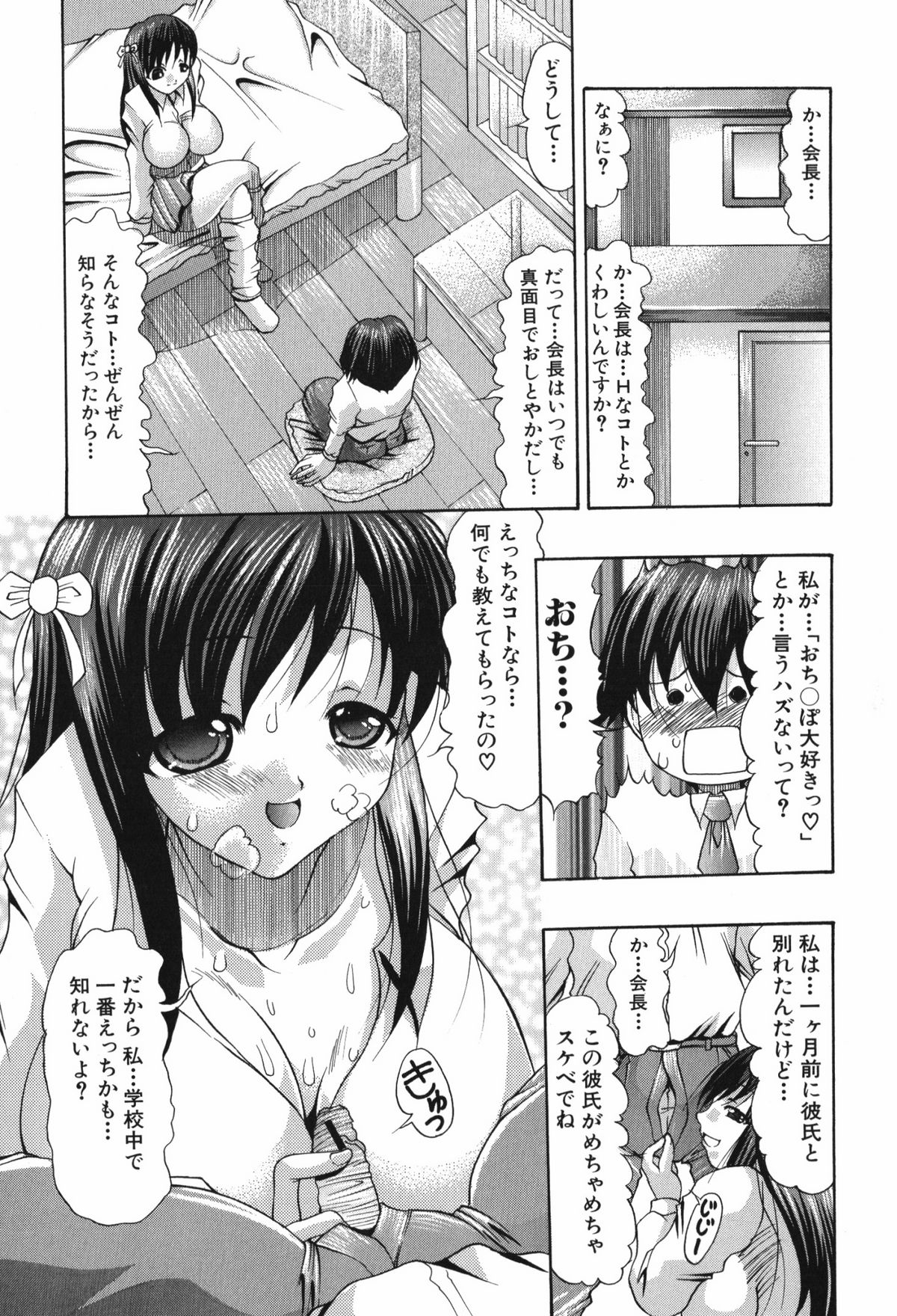 Oshiri no Ohimesama - Page 149