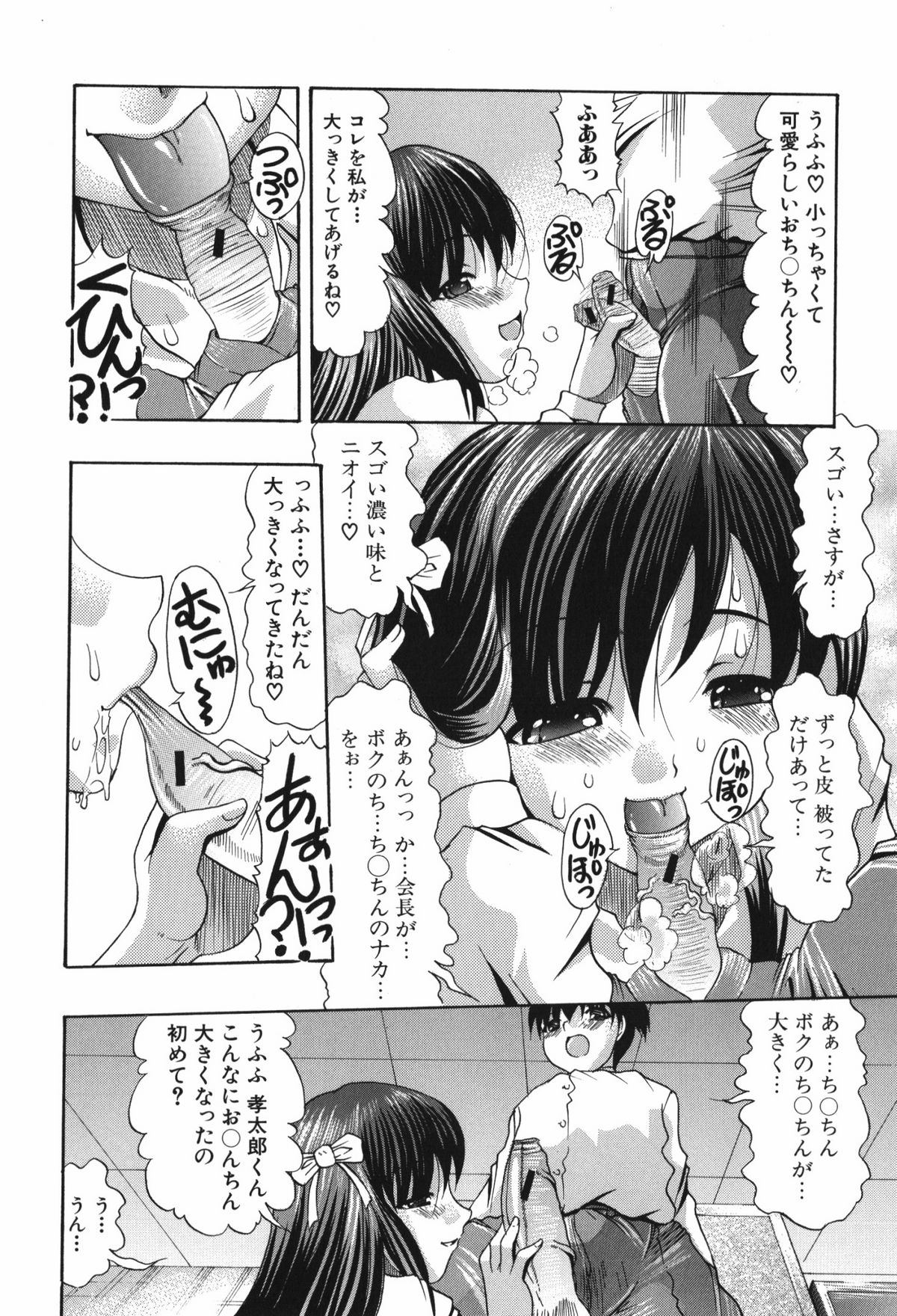Oshiri no Ohimesama - Page 150