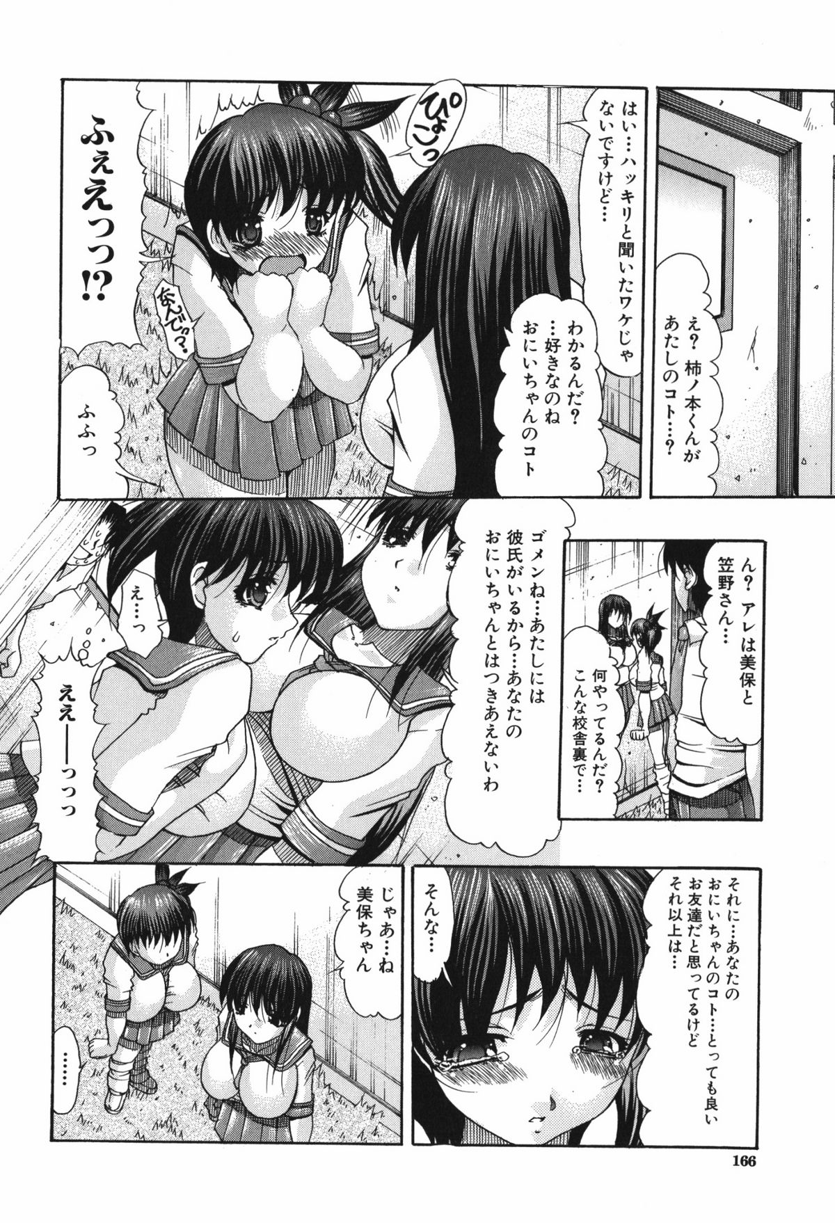 Oshiri no Ohimesama - Page 168