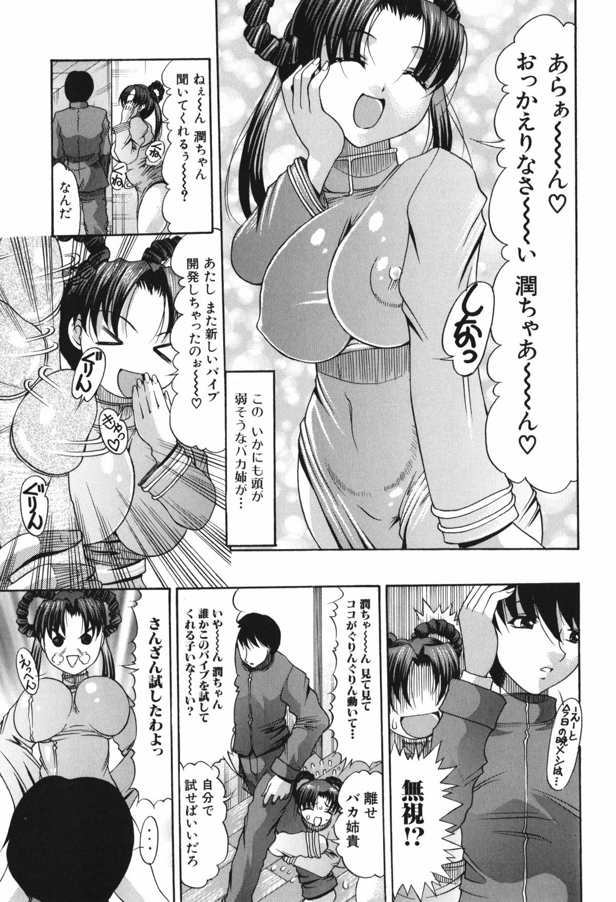 Oshiri no Ohimesama - Page 47