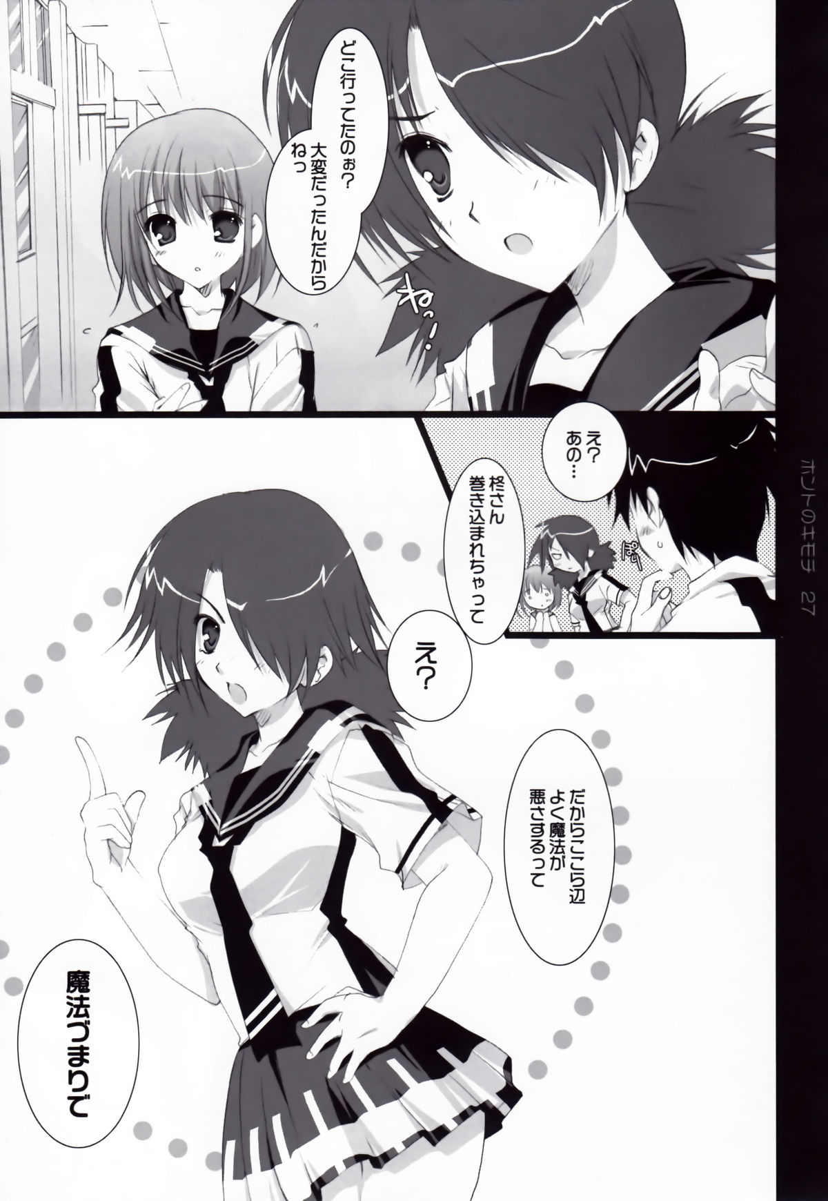 Honto no Kimochi - Page 27
