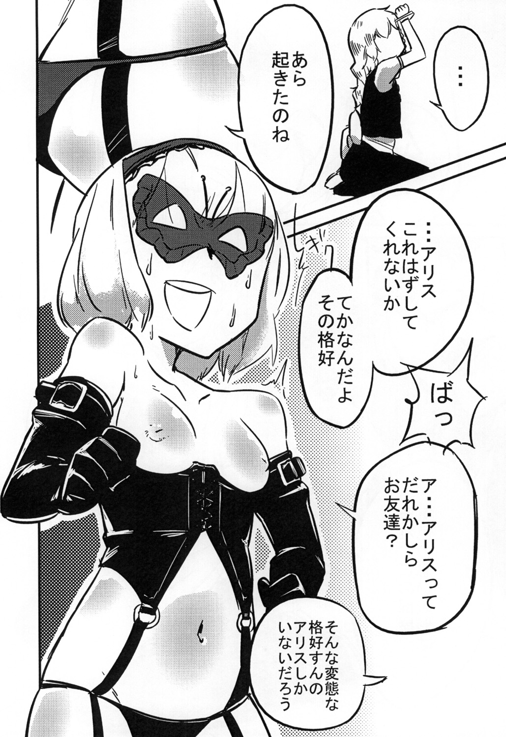 ごろごろアリスさん - Page 13