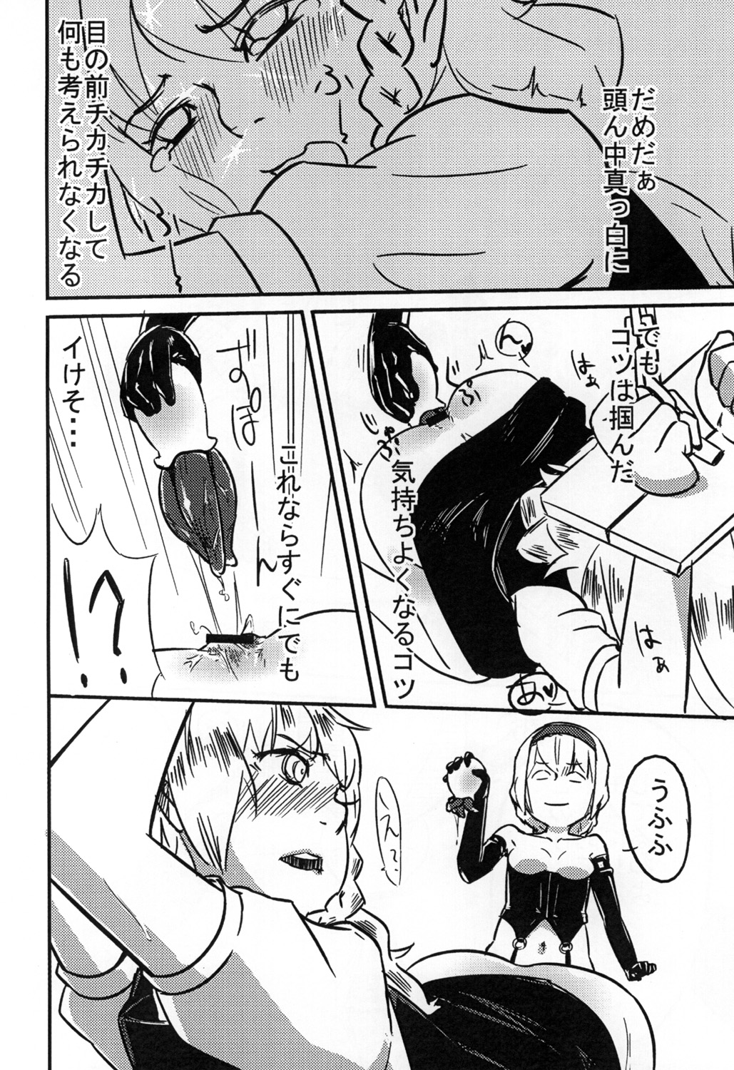 ごろごろアリスさん - Page 19