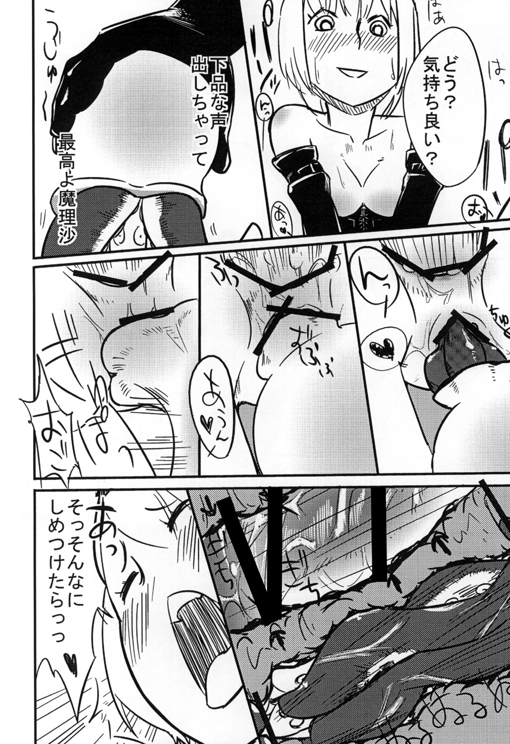 ごろごろアリスさん - Page 23