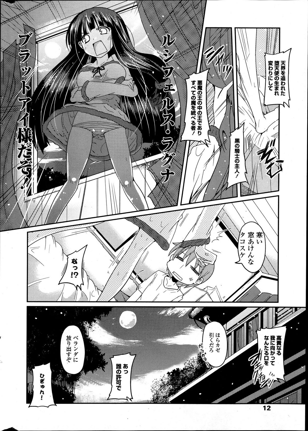 Comic Penguin Club 2012-04 - Page 14