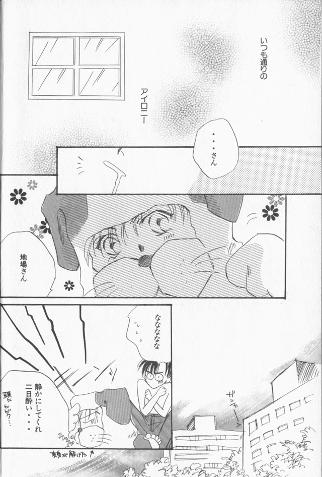 Lunatic Party 9 - Page 75