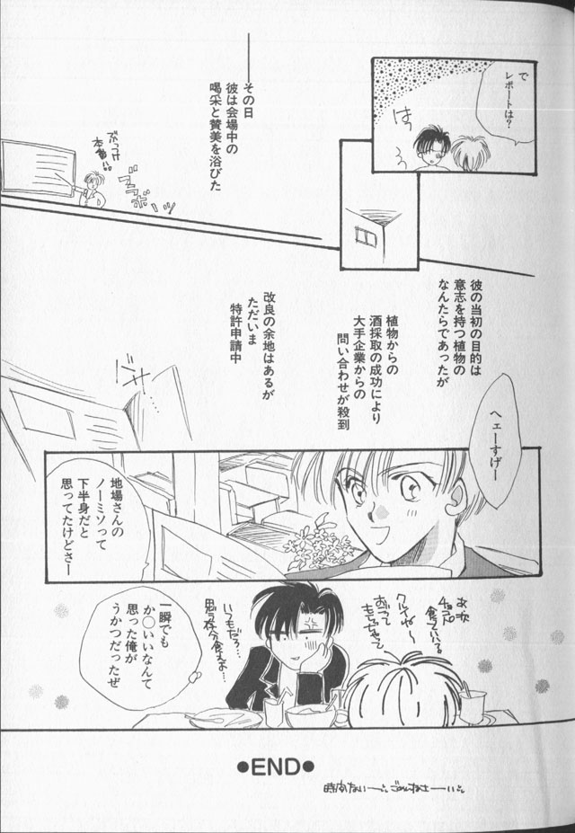 Lunatic Party 9 - Page 78