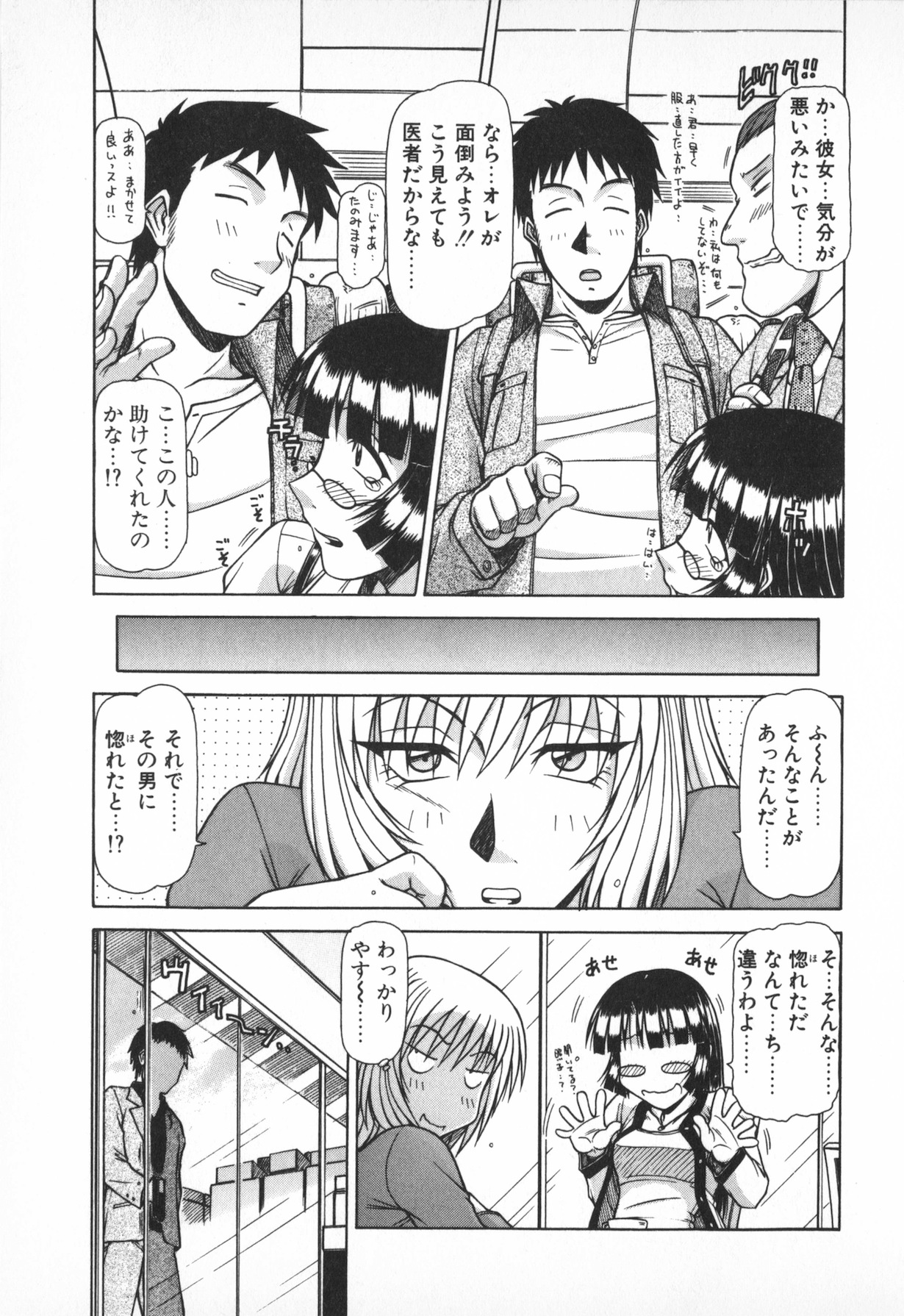 Oneesama wa Tekireiki!? - Page 113