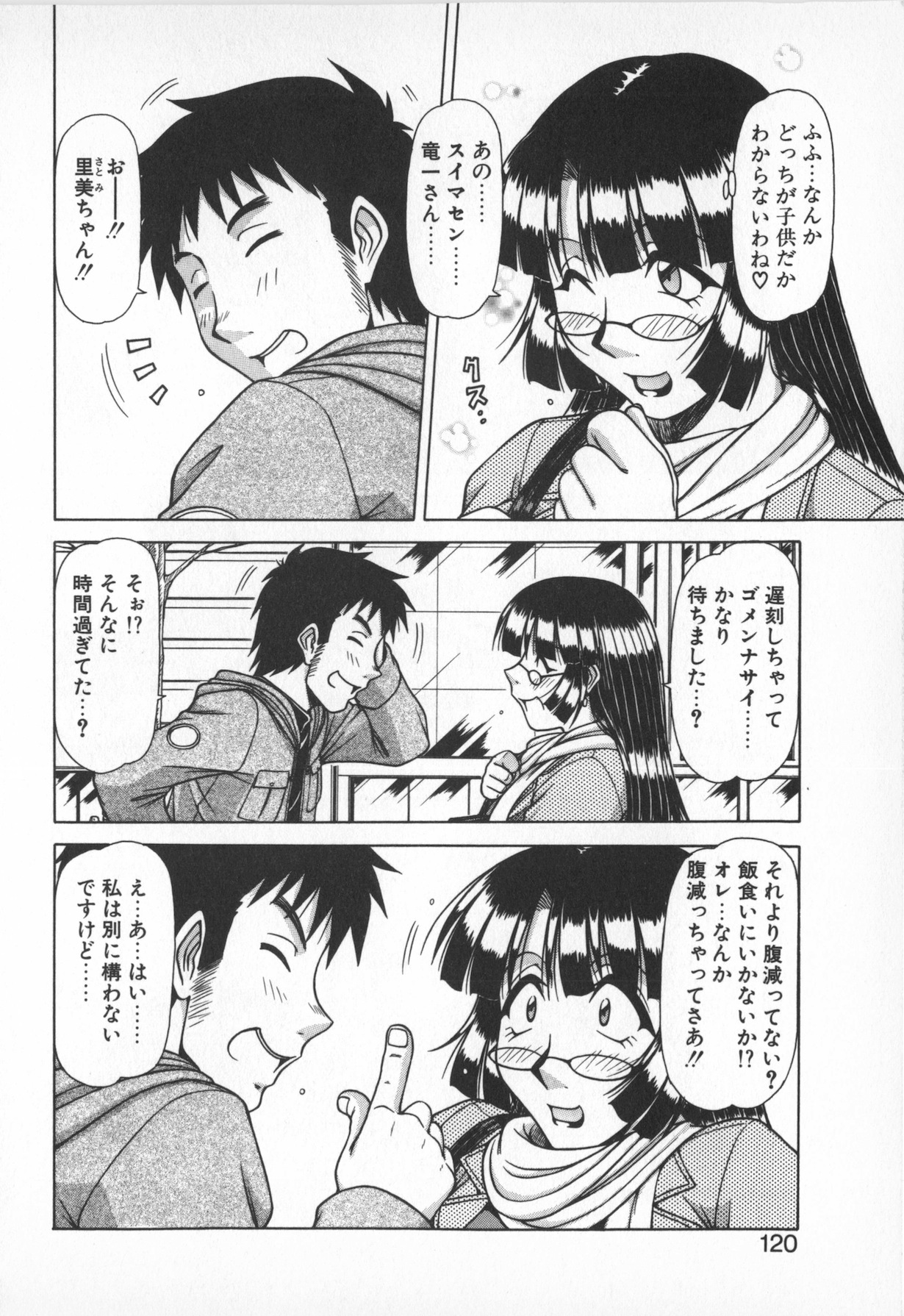 Oneesama wa Tekireiki!? - Page 118