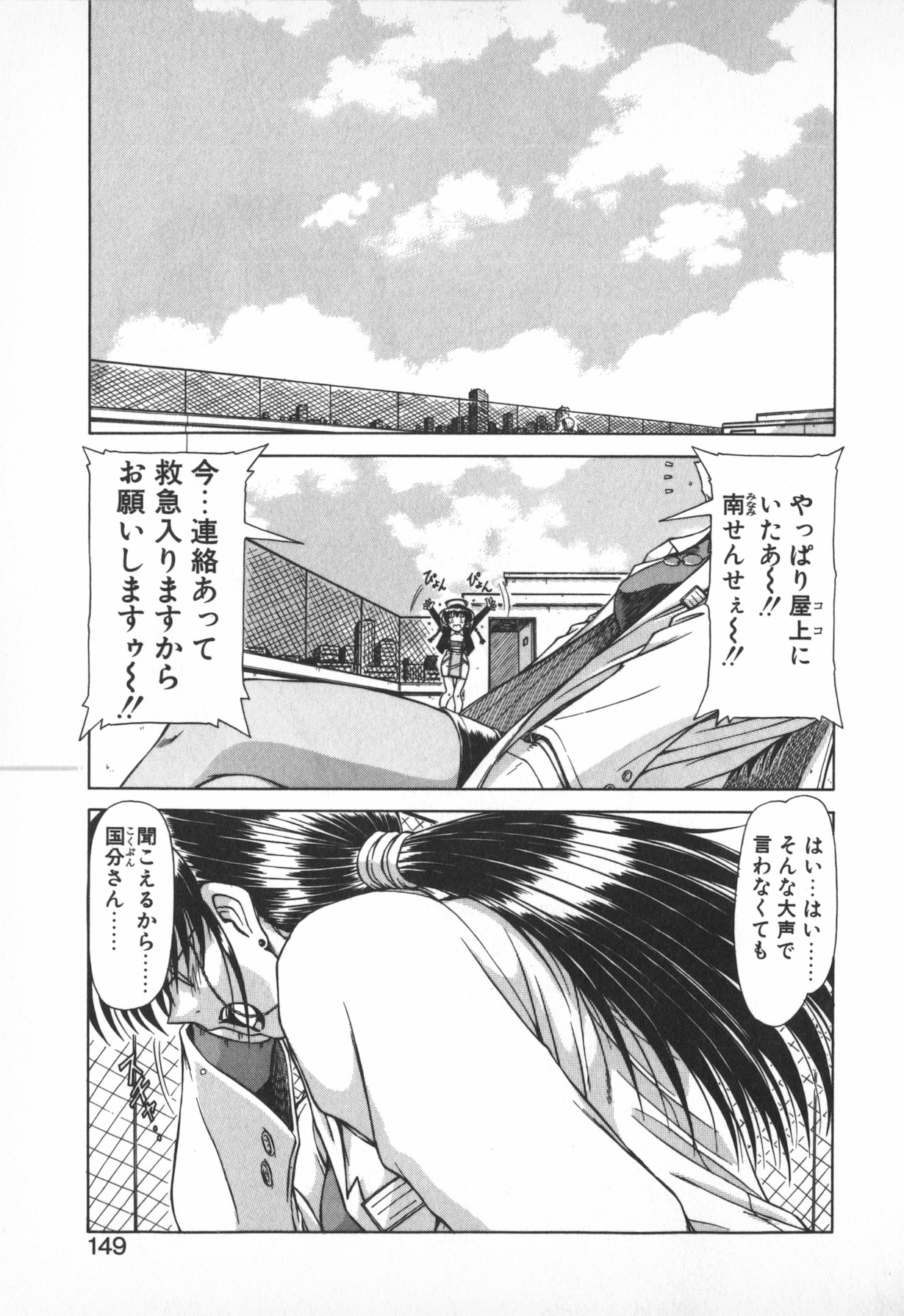 Oneesama wa Tekireiki!? - Page 147