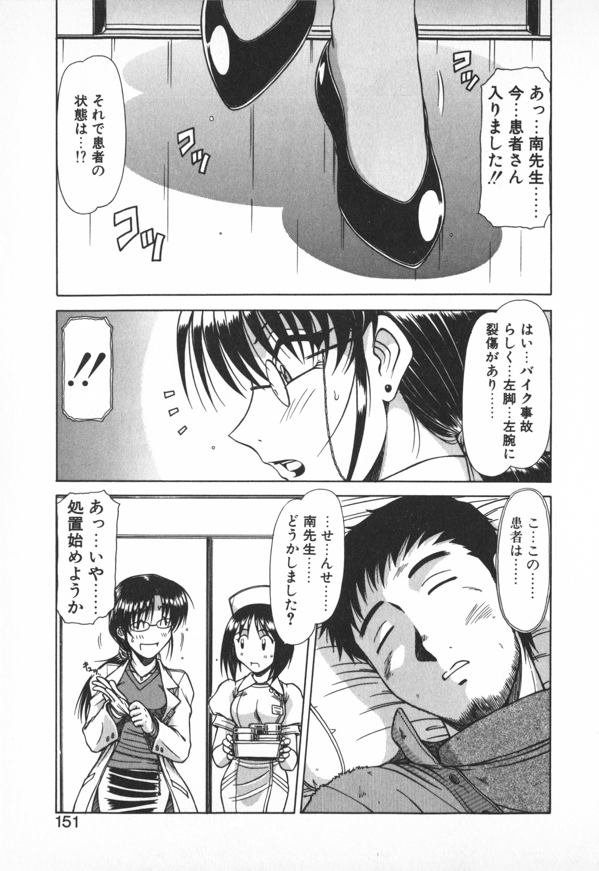 Oneesama wa Tekireiki!? - Page 149
