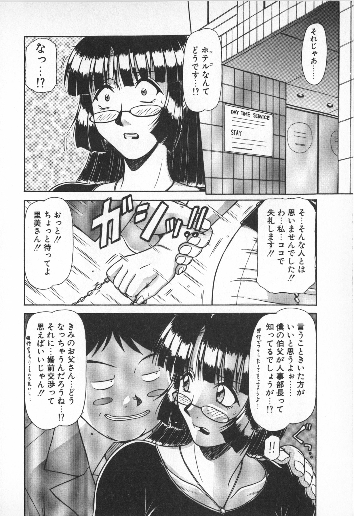 Oneesama wa Tekireiki!? - Page 56