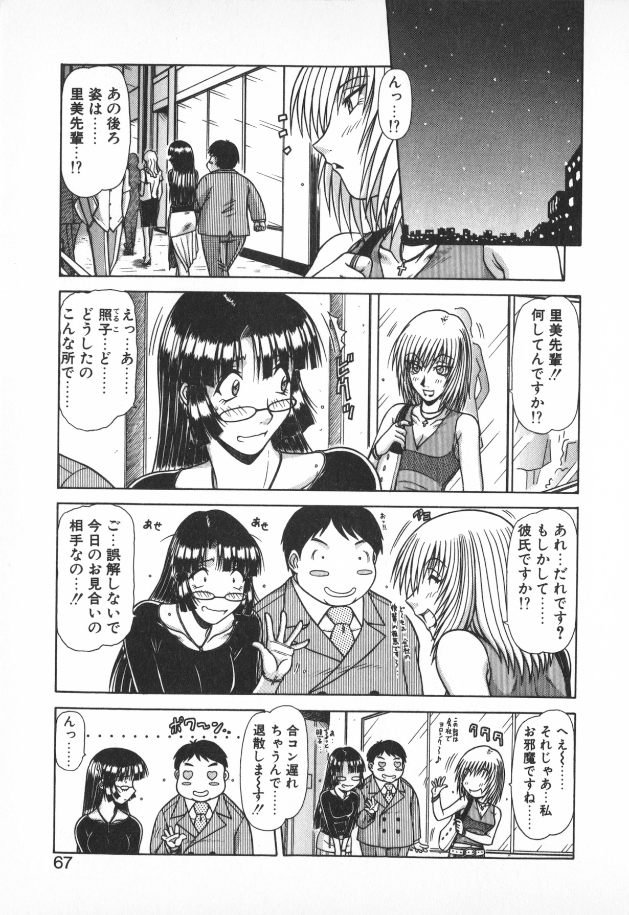 Oneesama wa Tekireiki!? - Page 65