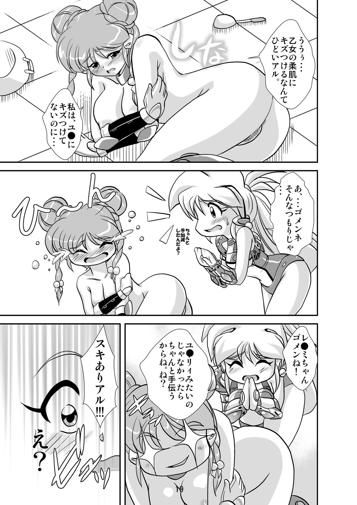 Lightning lovers 5 - Page 18