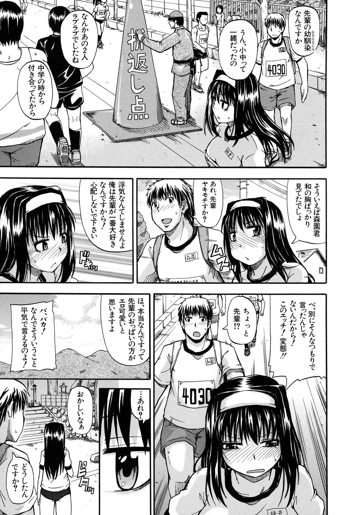 Tenshi no Oshikko - Page 77