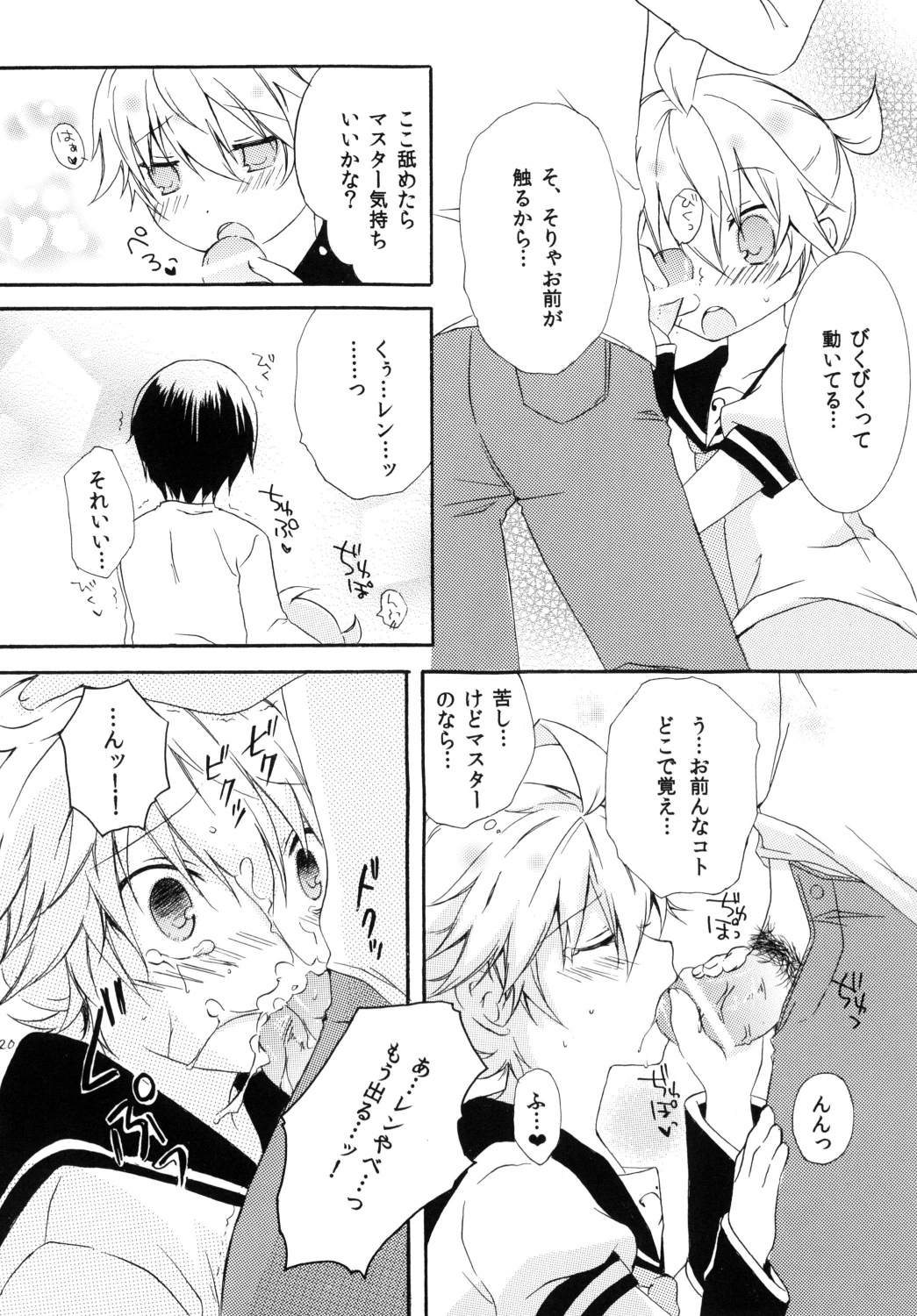 Koi Len - Page 19