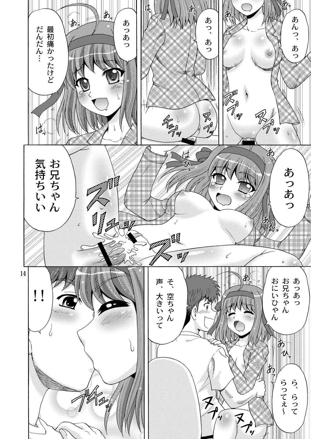 Papa no Iu Koto Nante Kikimasen! - Page 13
