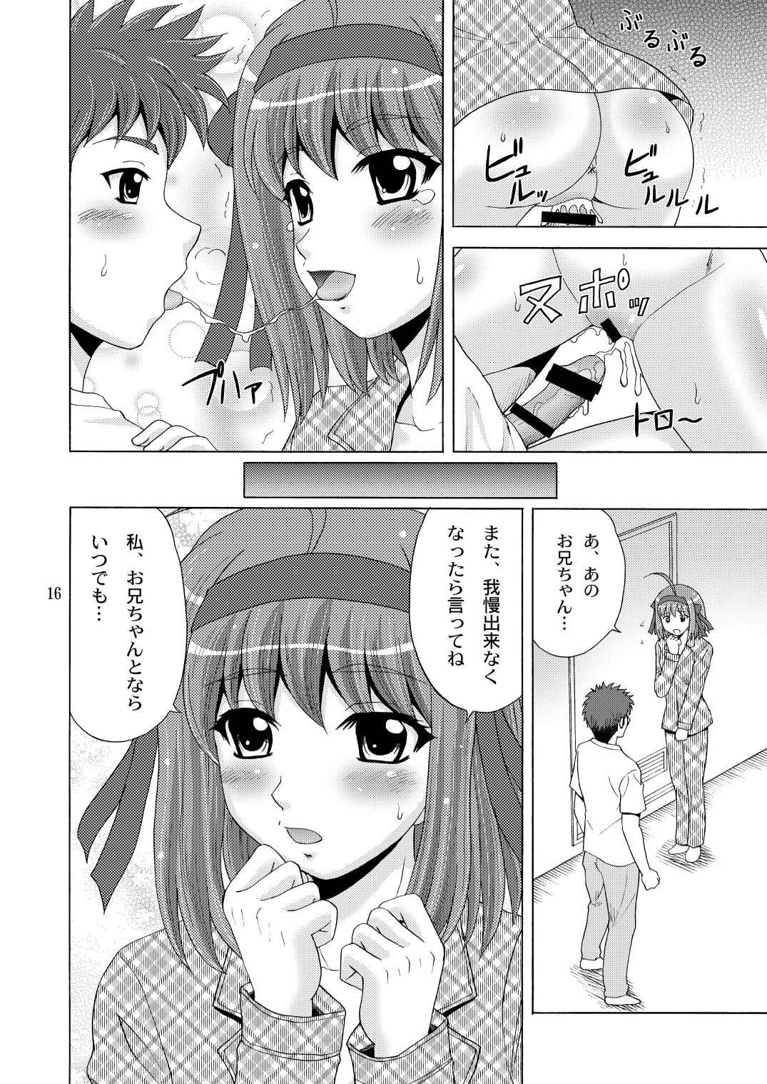 Papa no Iu Koto Nante Kikimasen! - Page 15
