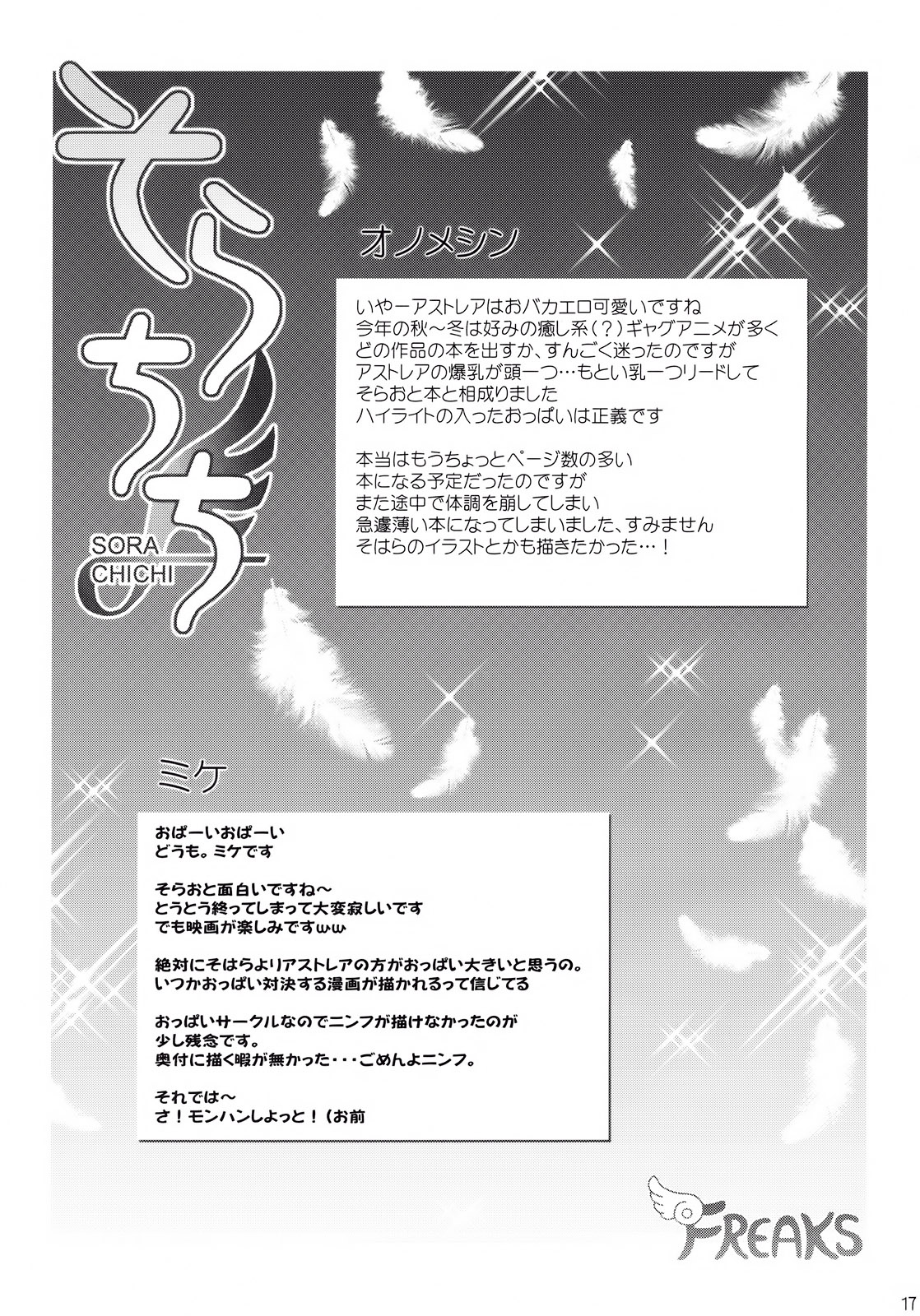 Sora Chichi - Page 16
